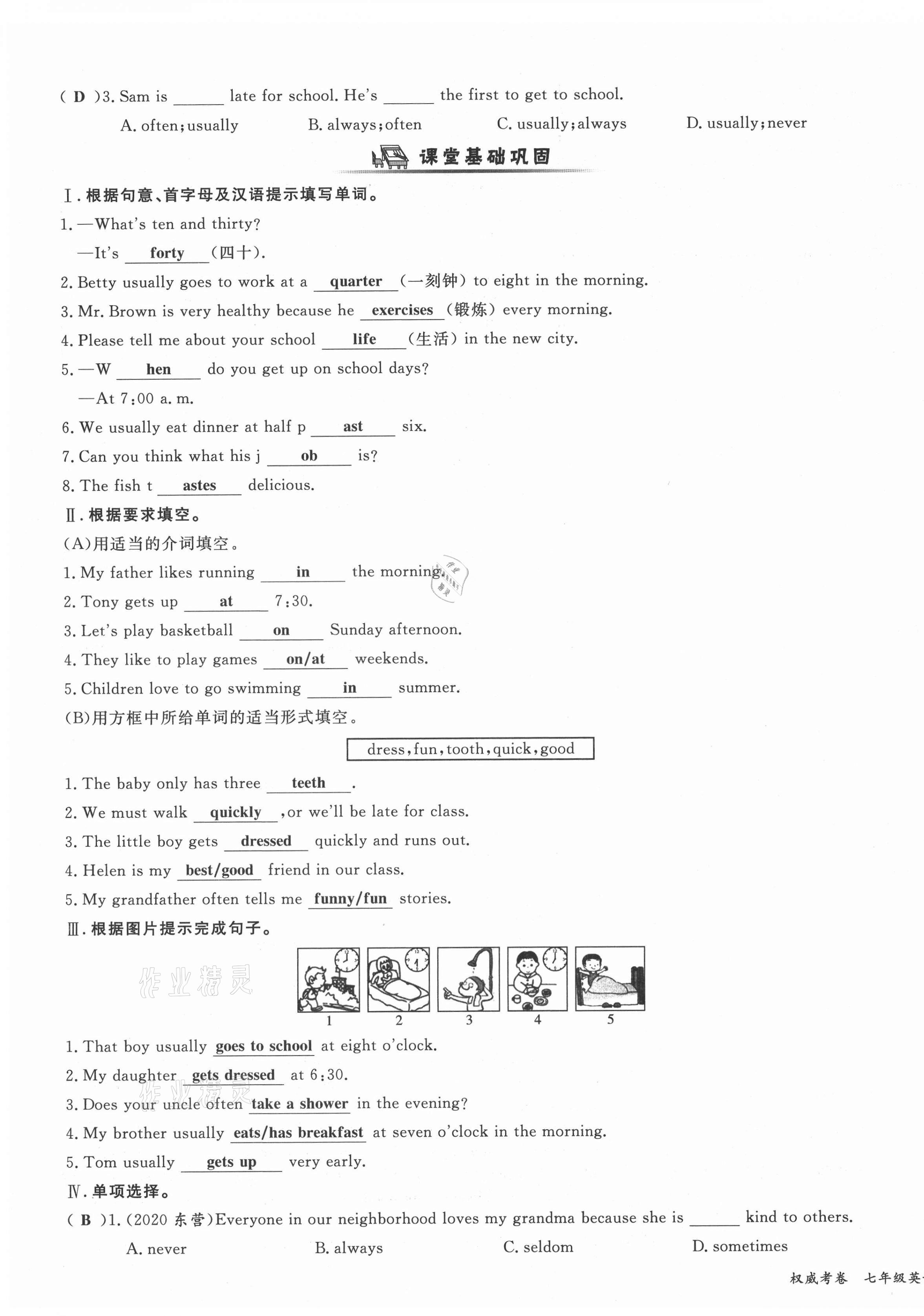 2021年權(quán)威考卷七年級英語下冊人教版 第13頁