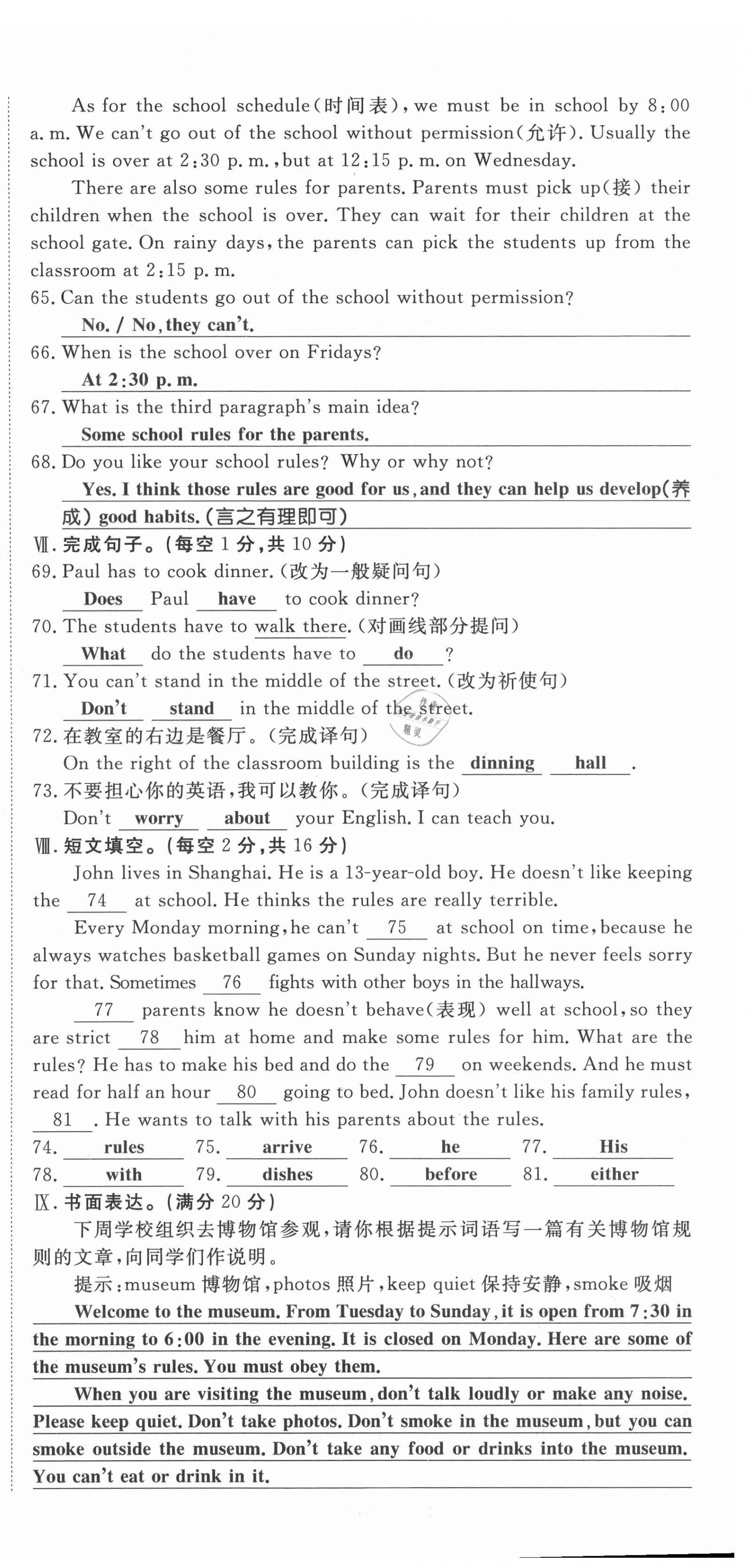 2021年權(quán)威考卷七年級(jí)英語(yǔ)下冊(cè)人教版 第40頁(yè)