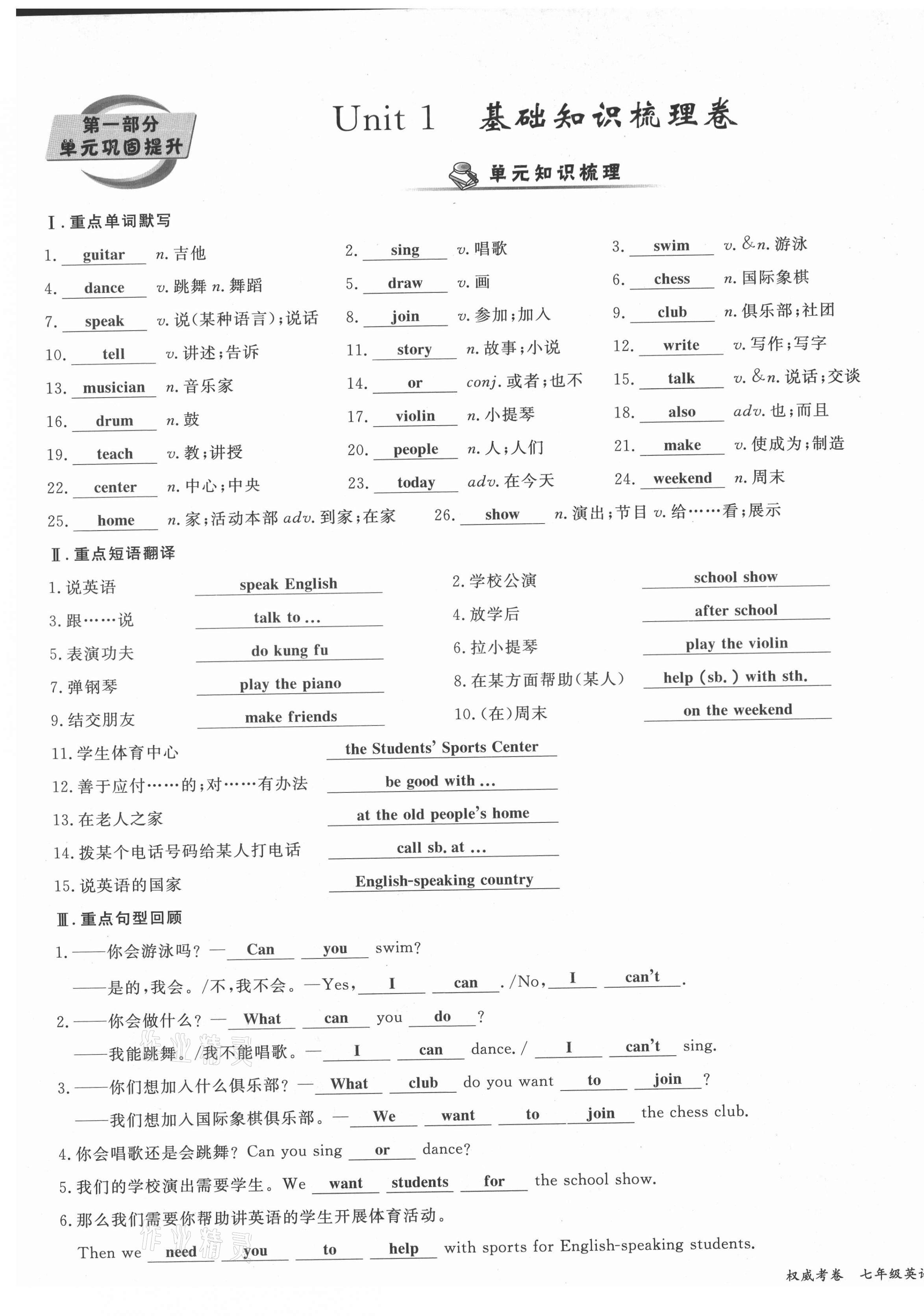 2021年權(quán)威考卷七年級英語下冊人教版 第1頁