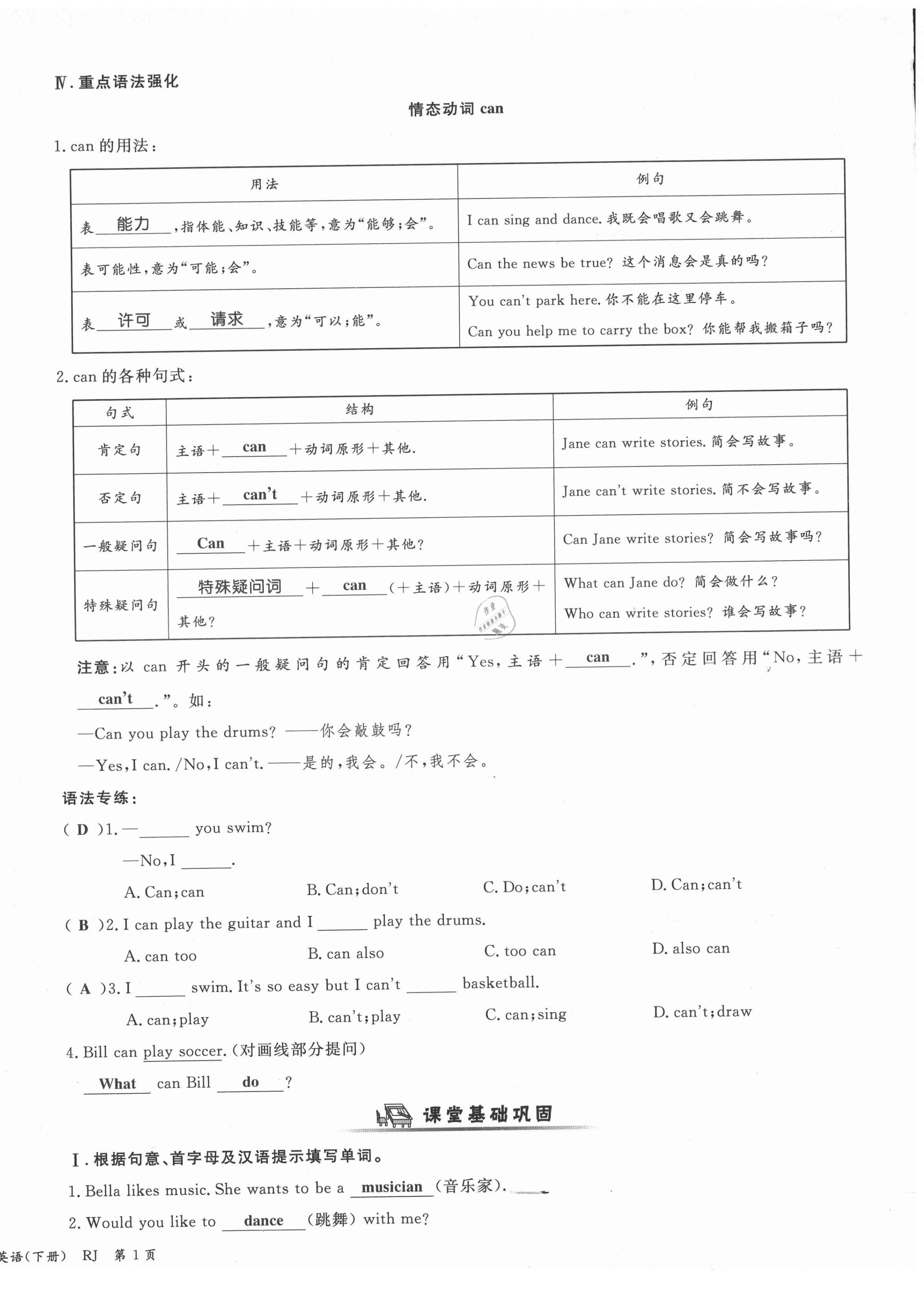 2021年權(quán)威考卷七年級(jí)英語(yǔ)下冊(cè)人教版 第2頁(yè)