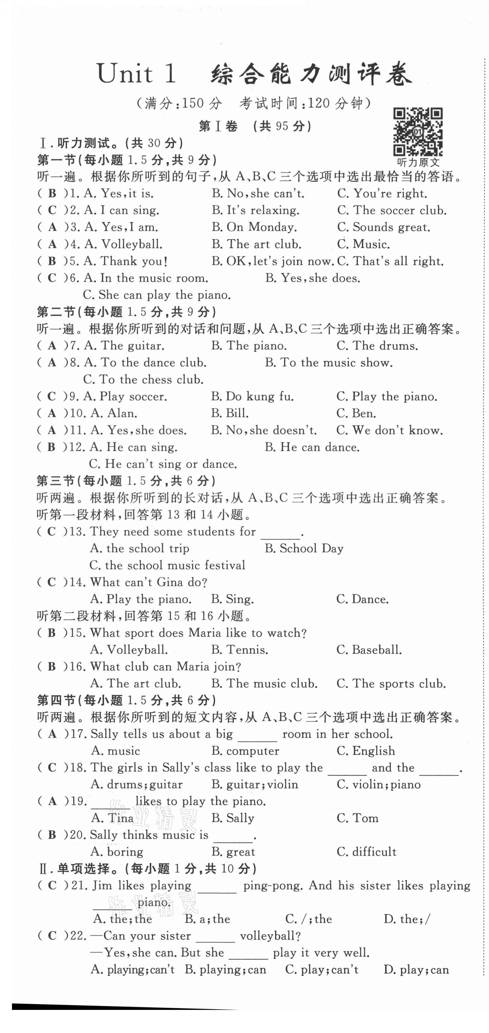 2021年權(quán)威考卷七年級(jí)英語(yǔ)下冊(cè)人教版 第5頁(yè)