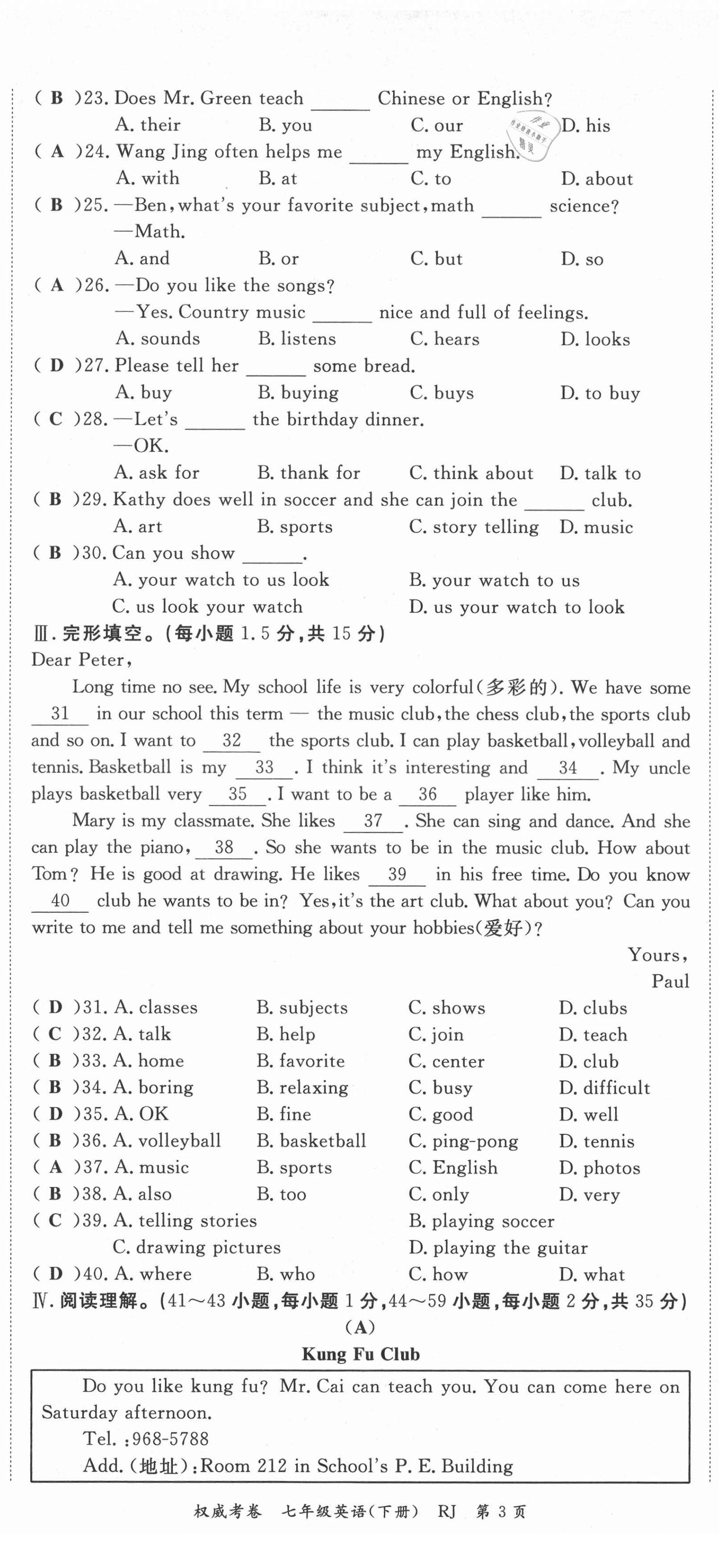 2021年權(quán)威考卷七年級(jí)英語(yǔ)下冊(cè)人教版 第6頁(yè)