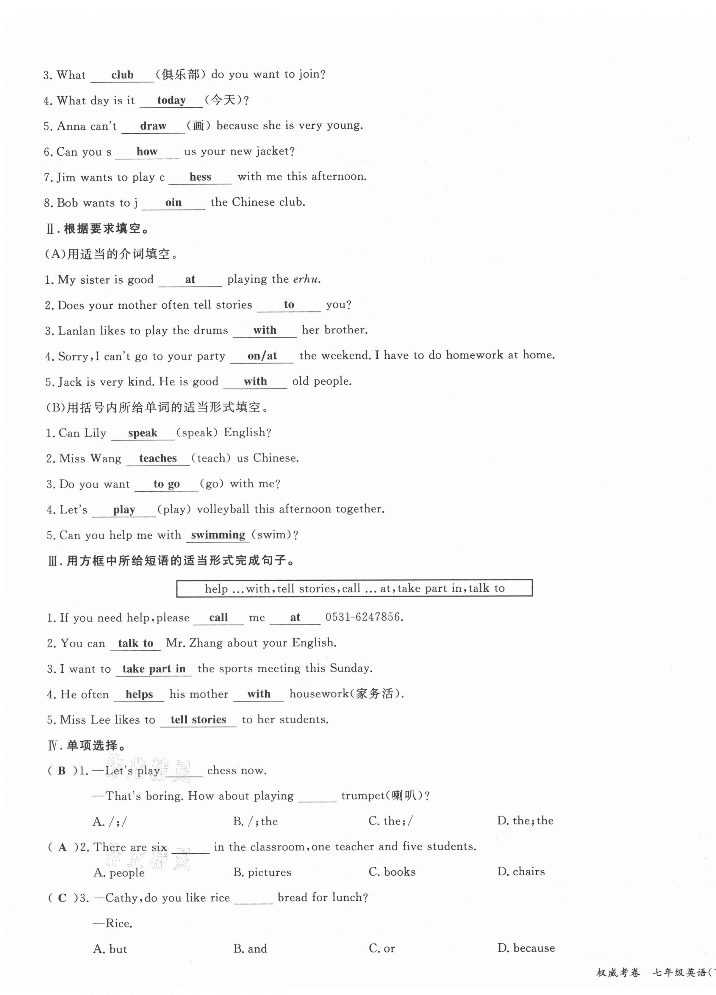 2021年權(quán)威考卷七年級英語下冊人教版 第3頁