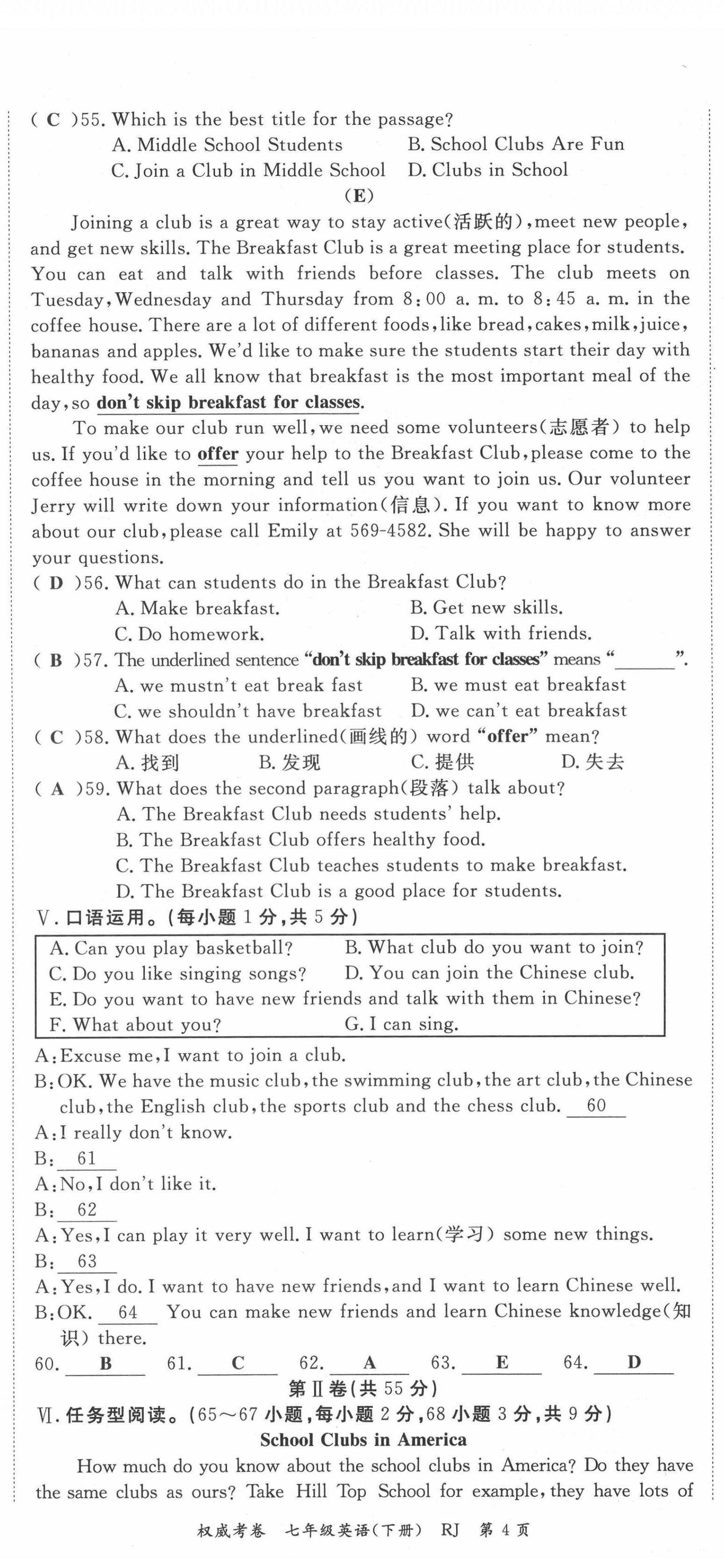 2021年權(quán)威考卷七年級英語下冊人教版 第9頁