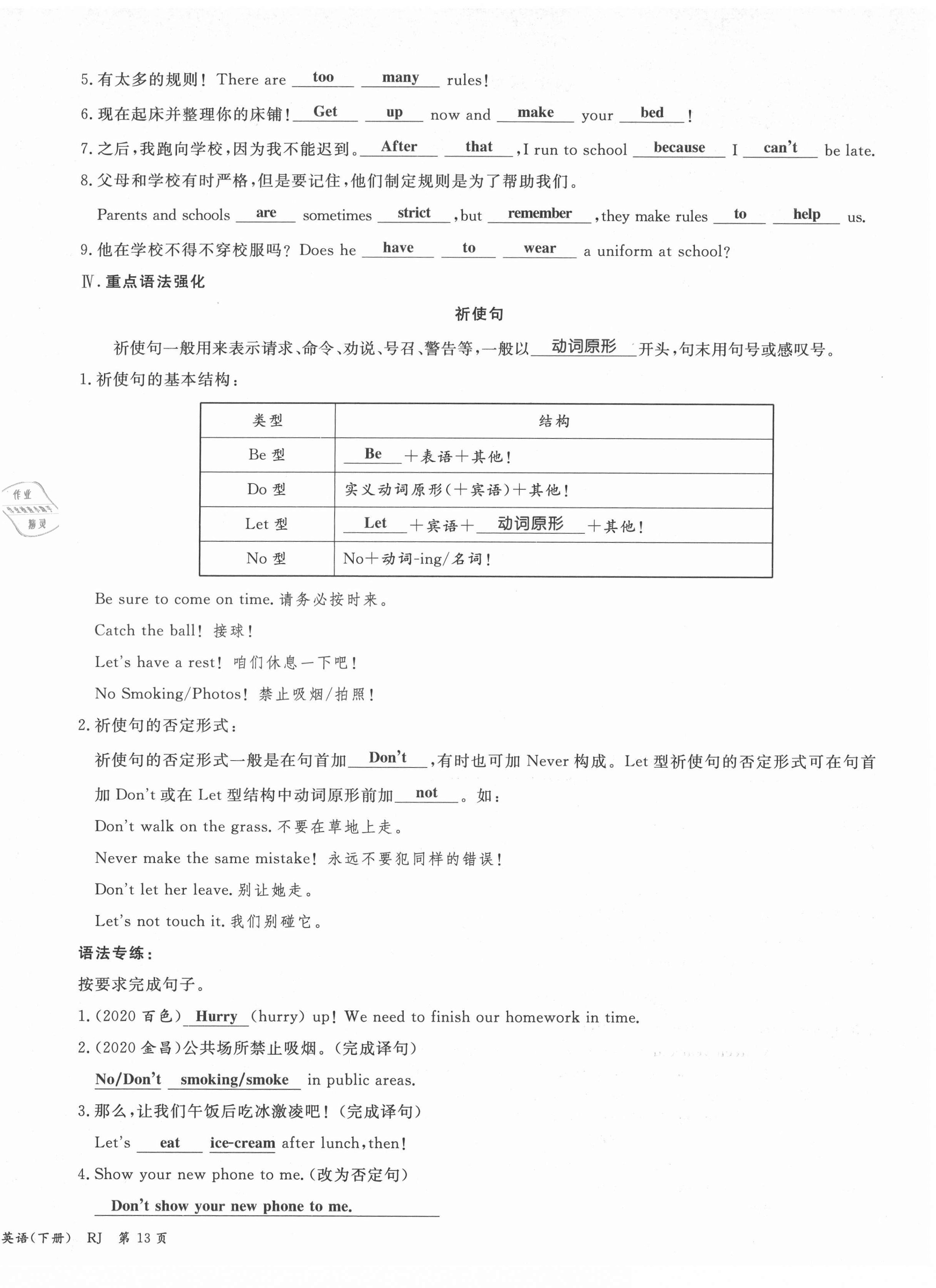 2021年權(quán)威考卷七年級(jí)英語下冊(cè)人教版 第32頁