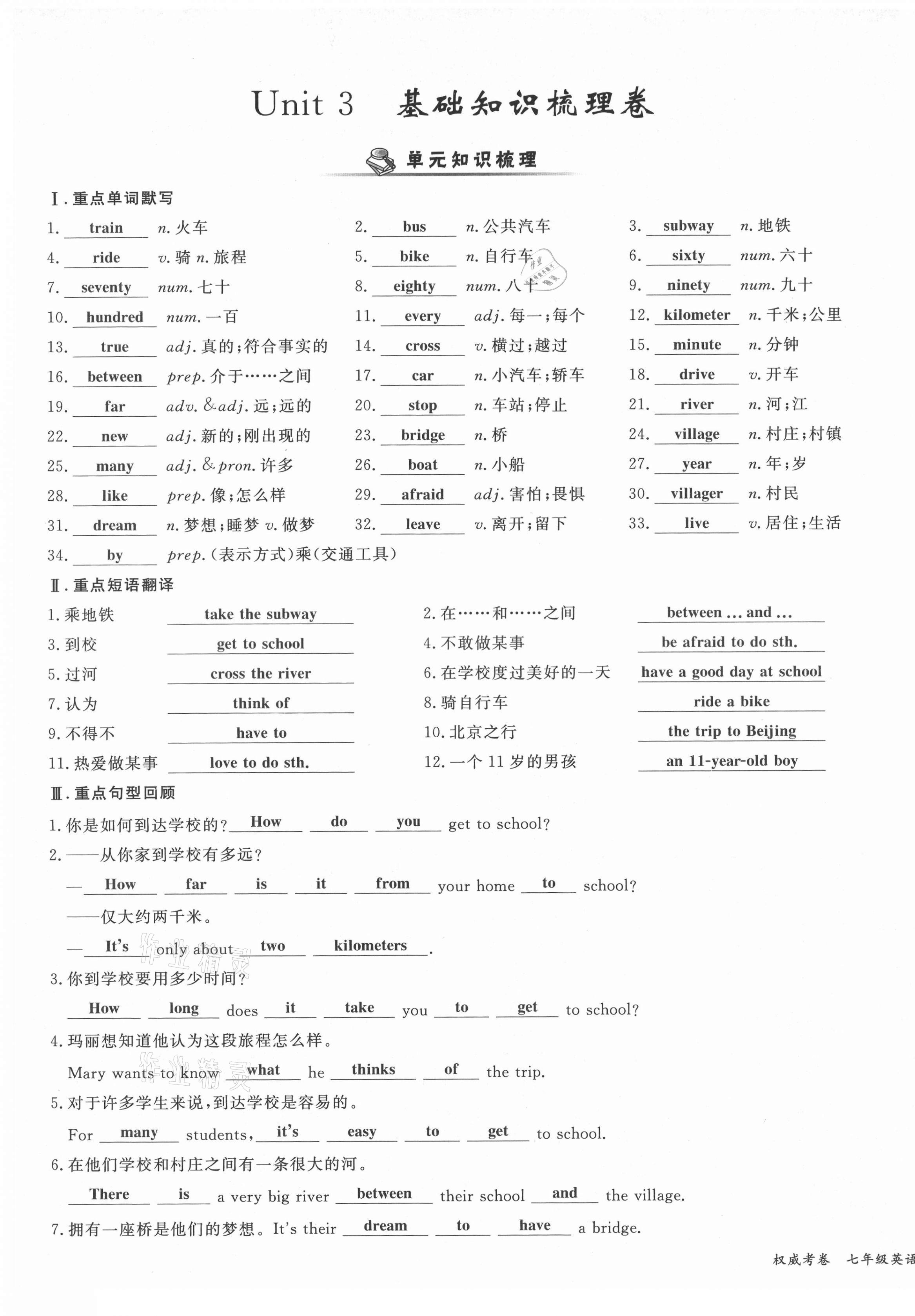 2021年權(quán)威考卷七年級(jí)英語(yǔ)下冊(cè)人教版 第21頁(yè)