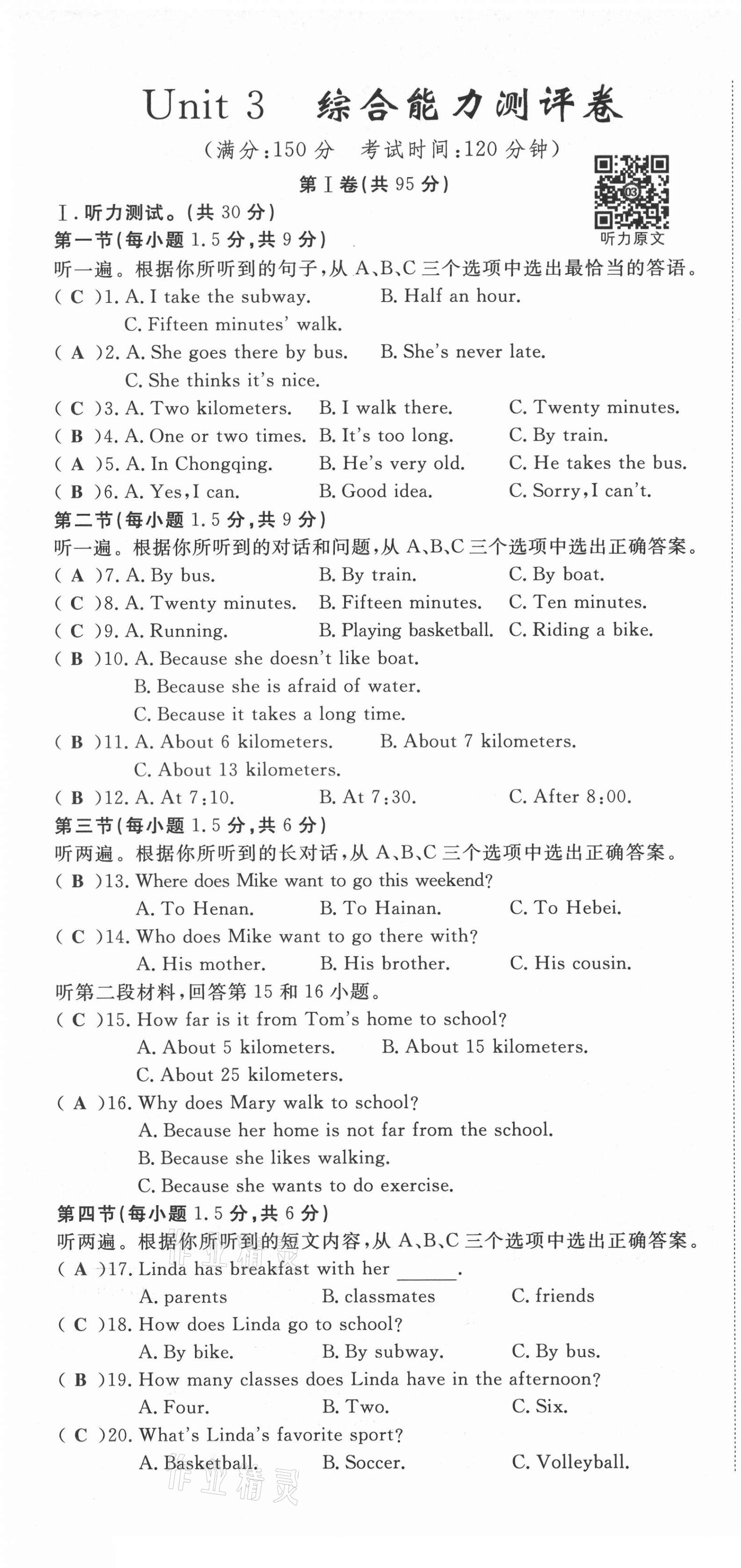 2021年權威考卷七年級英語下冊人教版 第25頁