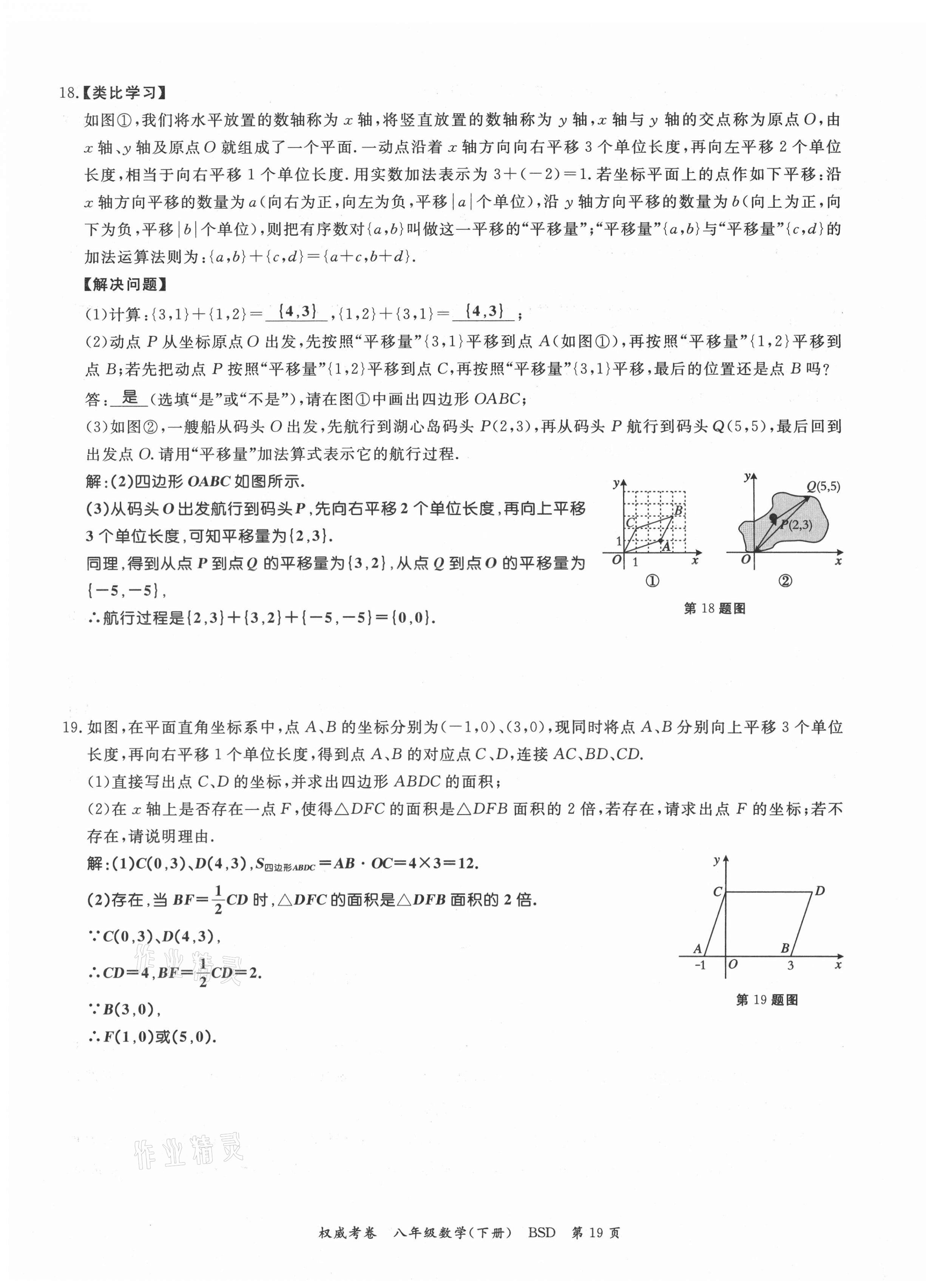 2021年權(quán)威考卷八年級(jí)數(shù)學(xué)下冊(cè)北師大版 第19頁