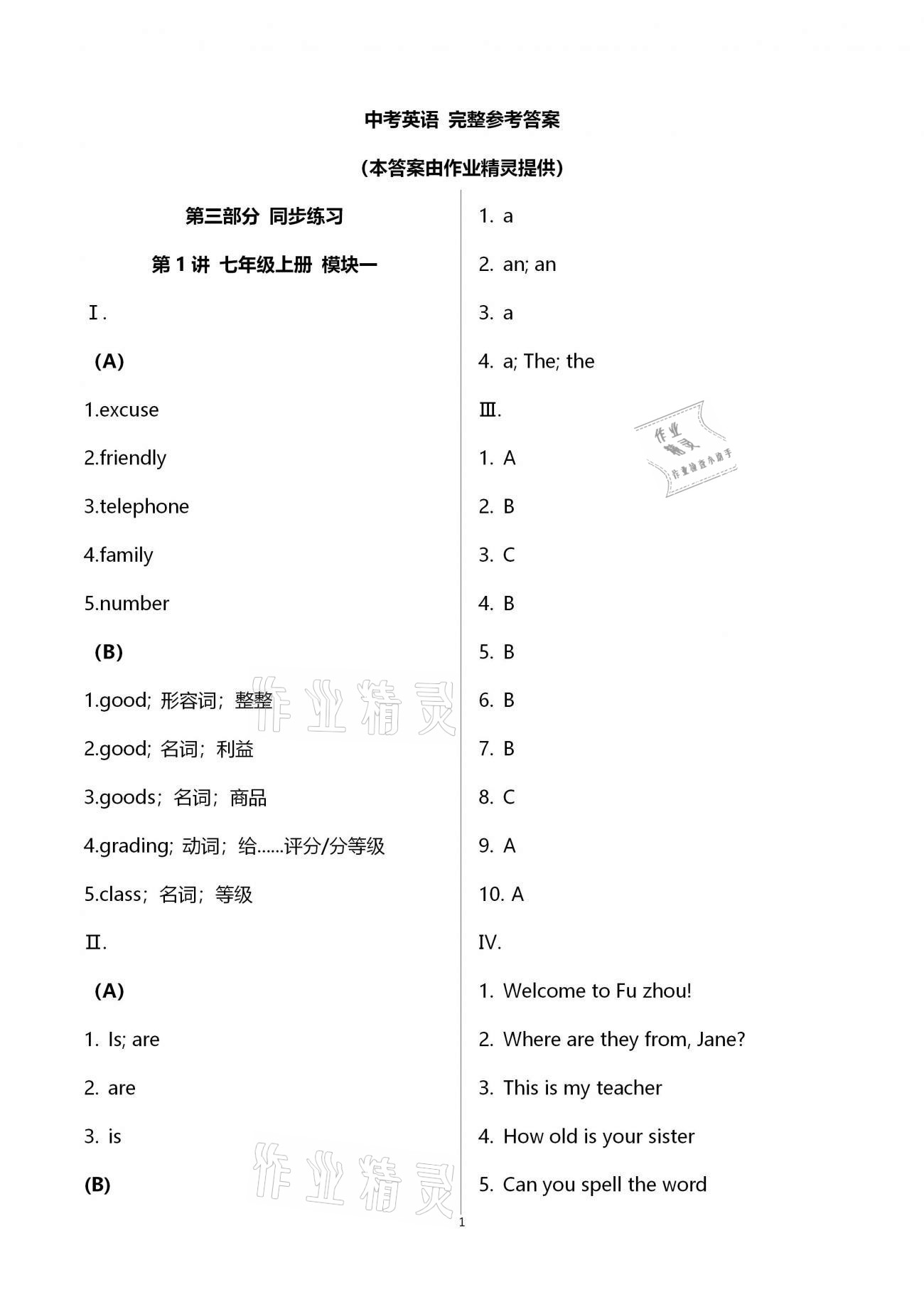 2021年连接中考英语福建专版 第1页