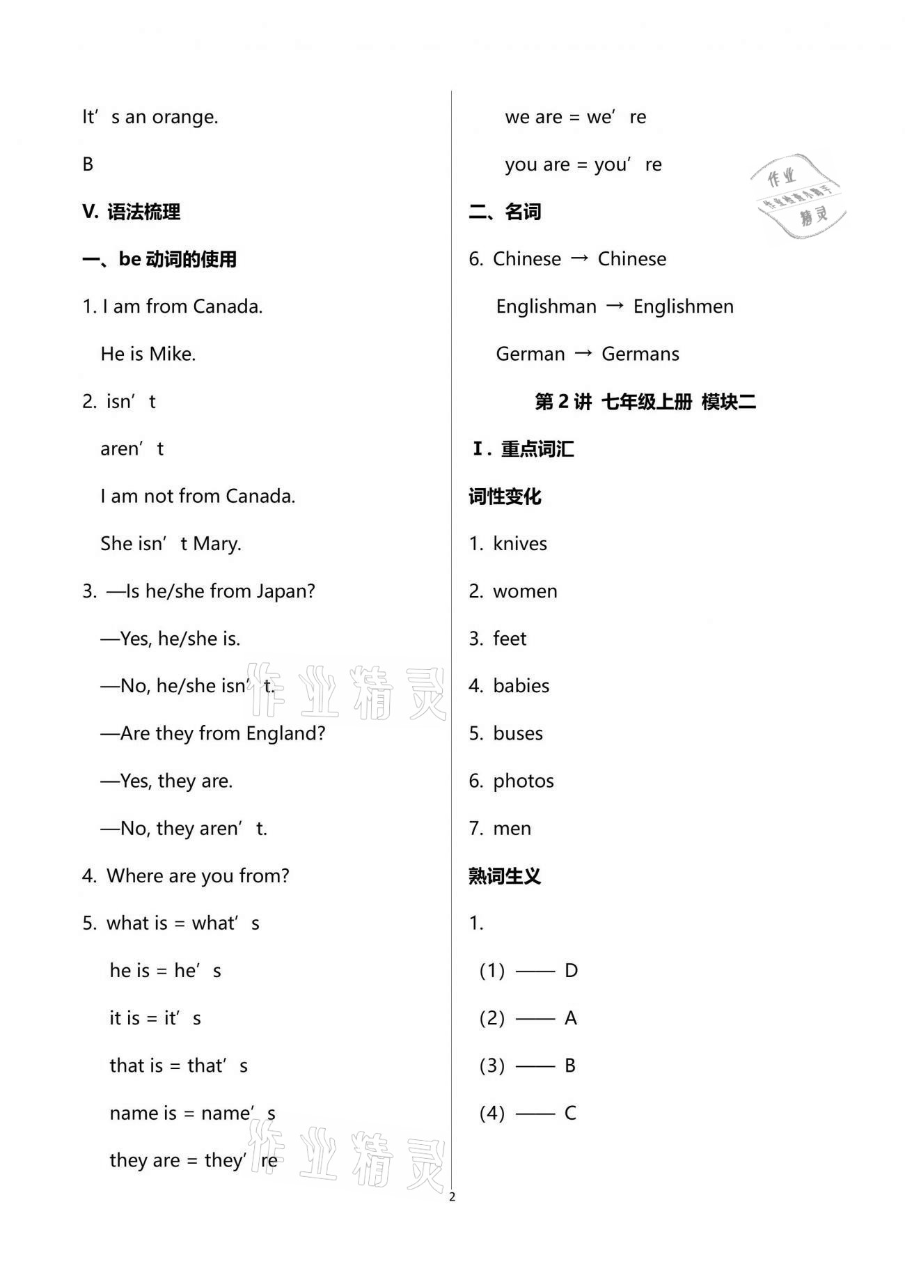 2021年连接中考英语福建专版 第2页