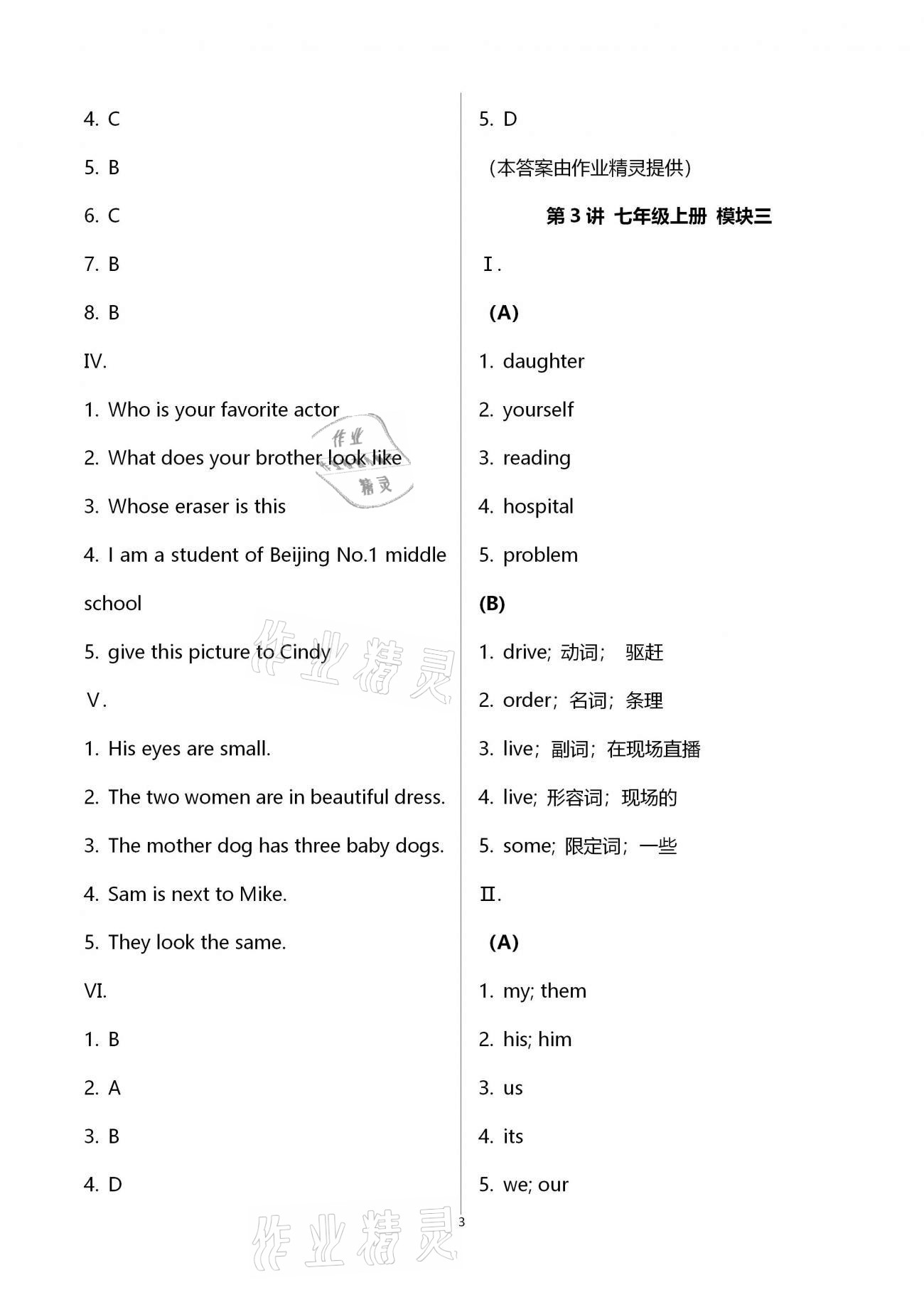 2021年连接中考英语福建专版 第3页