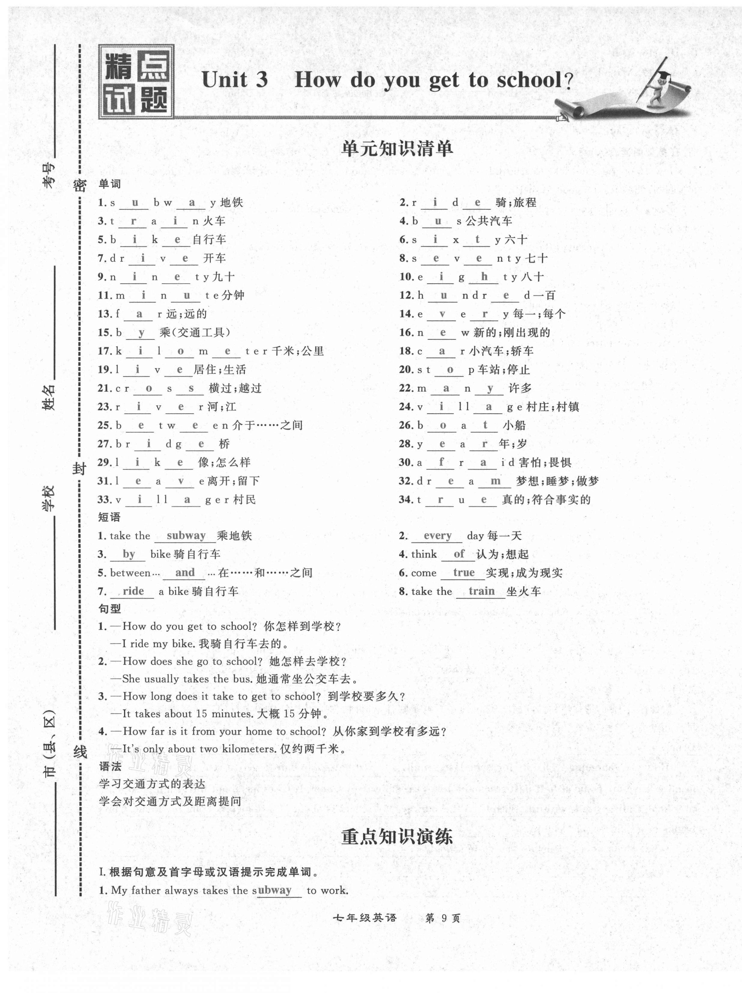 2021年百所名校精点试题七年级英语下册人教版 第9页