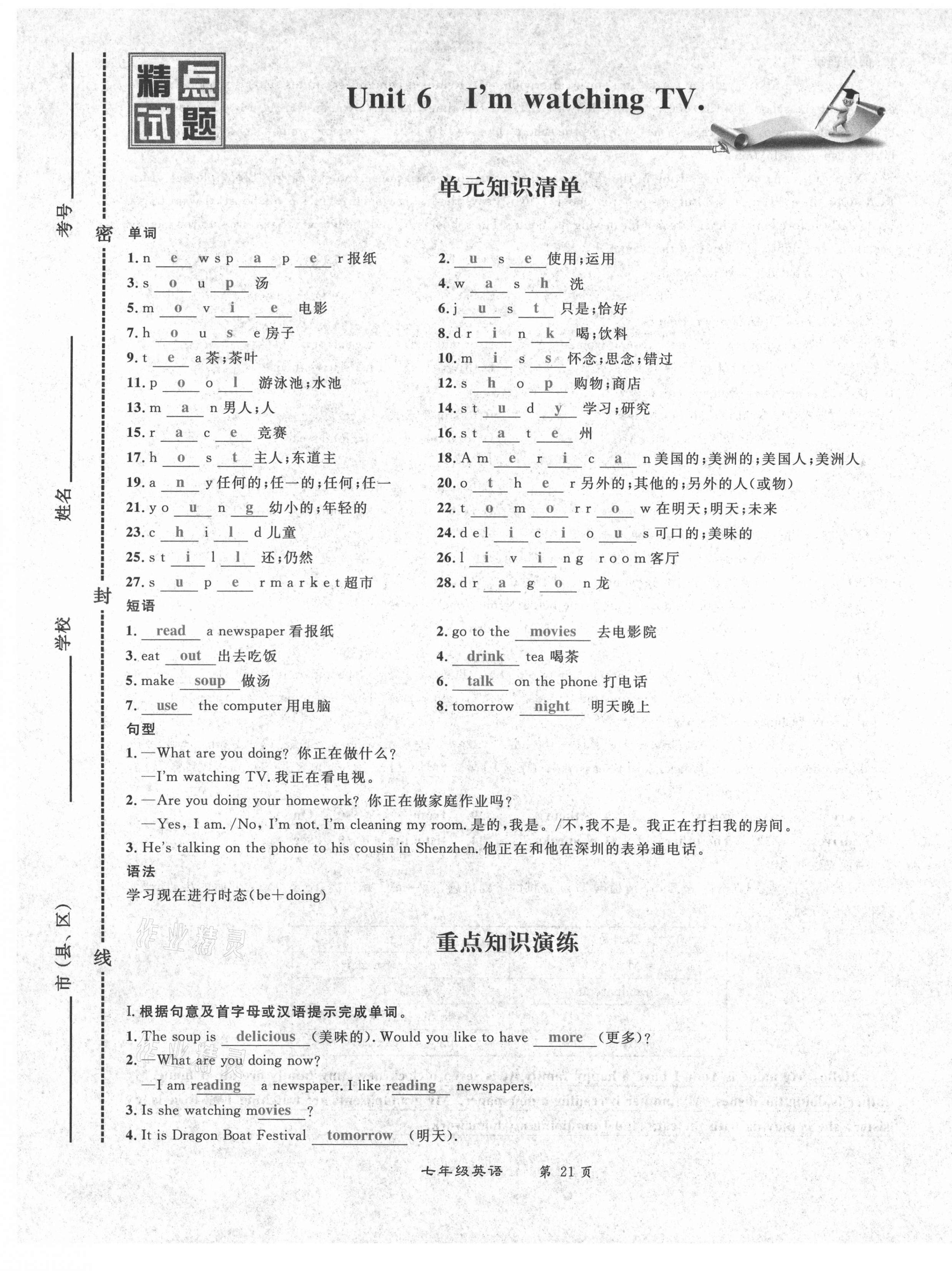 2021年百所名校精点试题七年级英语下册人教版 第21页