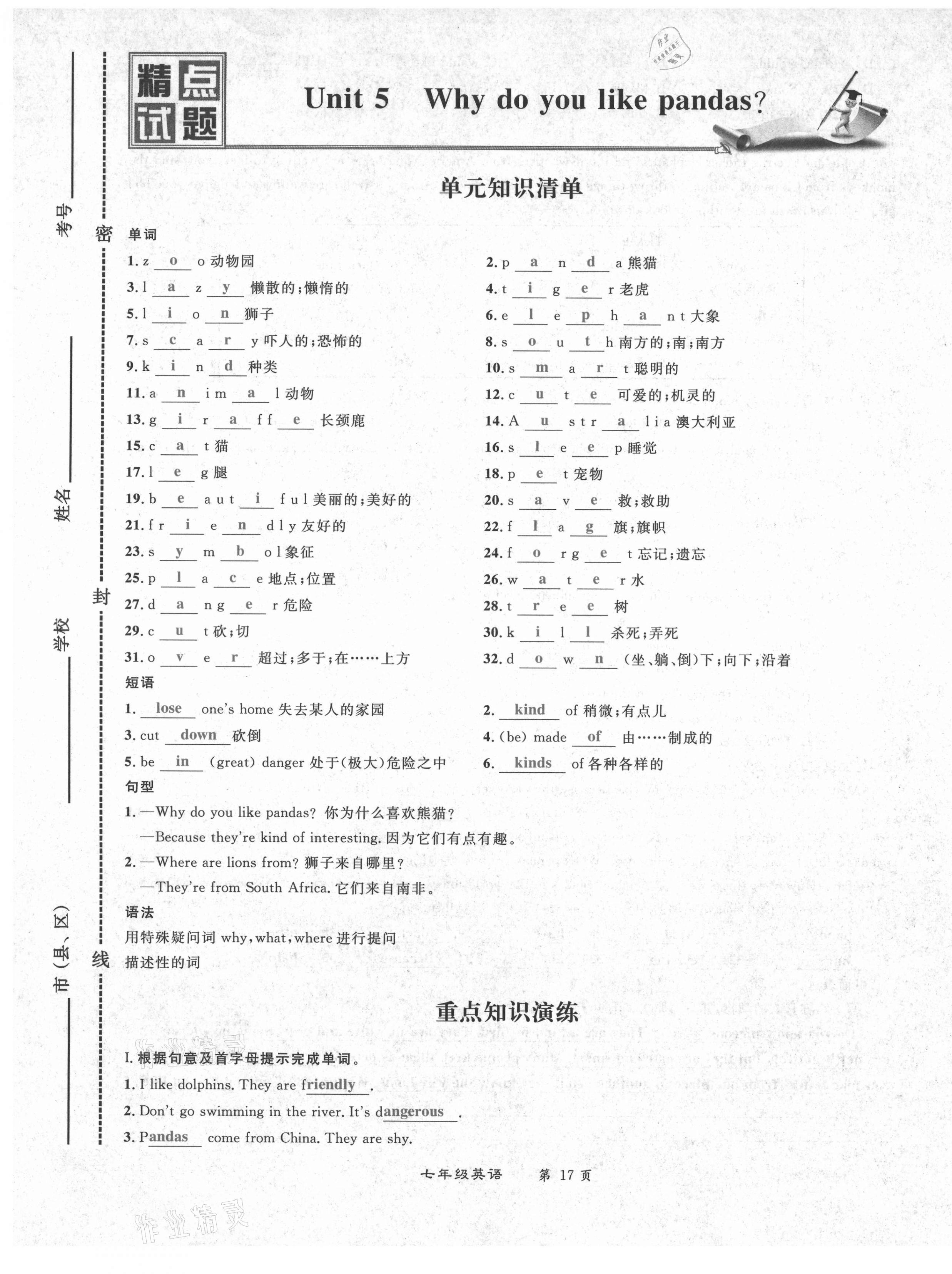 2021年百所名校精点试题七年级英语下册人教版 第17页