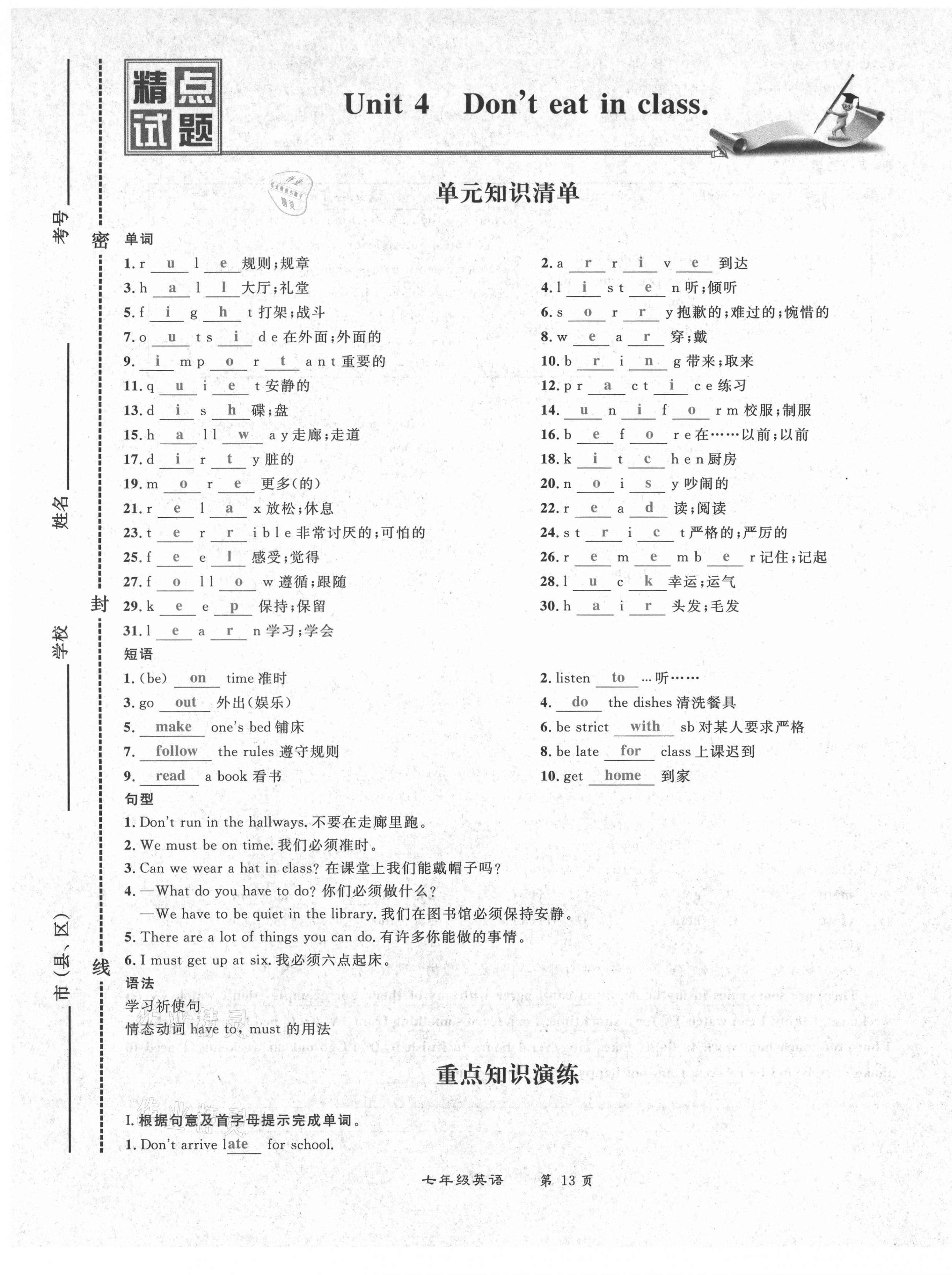 2021年百所名校精点试题七年级英语下册人教版 第13页