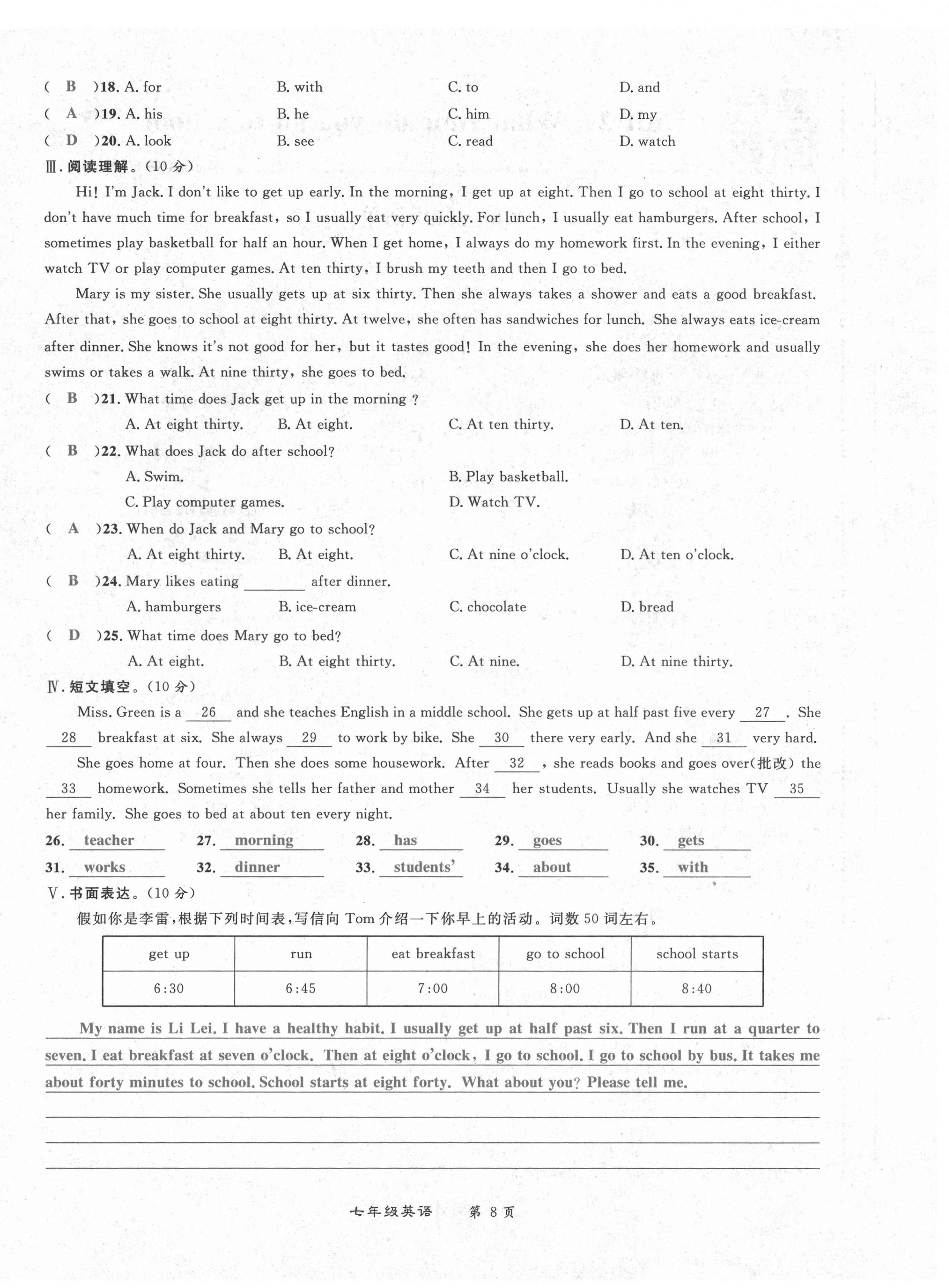 2021年百所名校精点试题七年级英语下册人教版 第8页