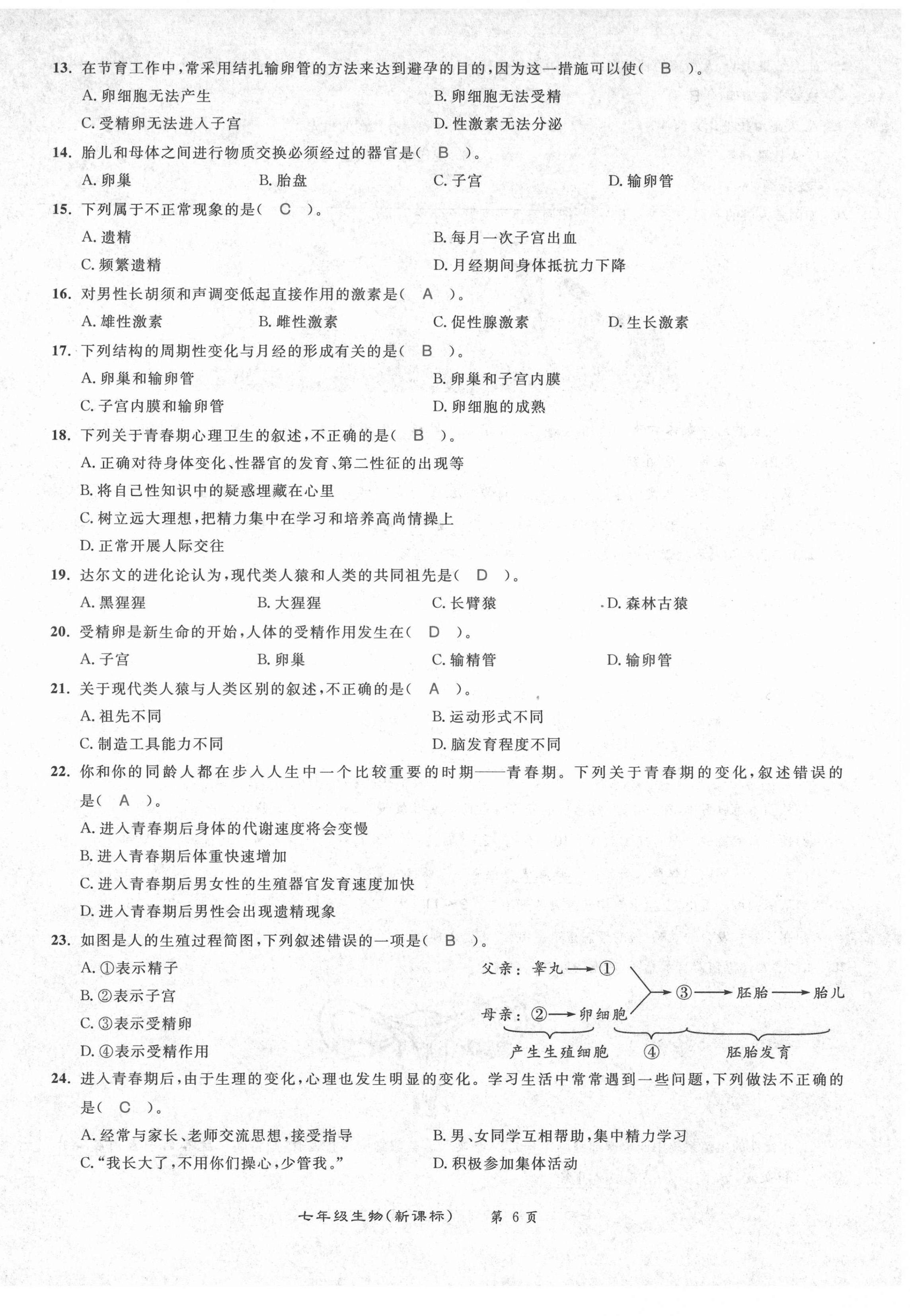 2021年百所名校精點試題七年級生物下冊人教版 第6頁