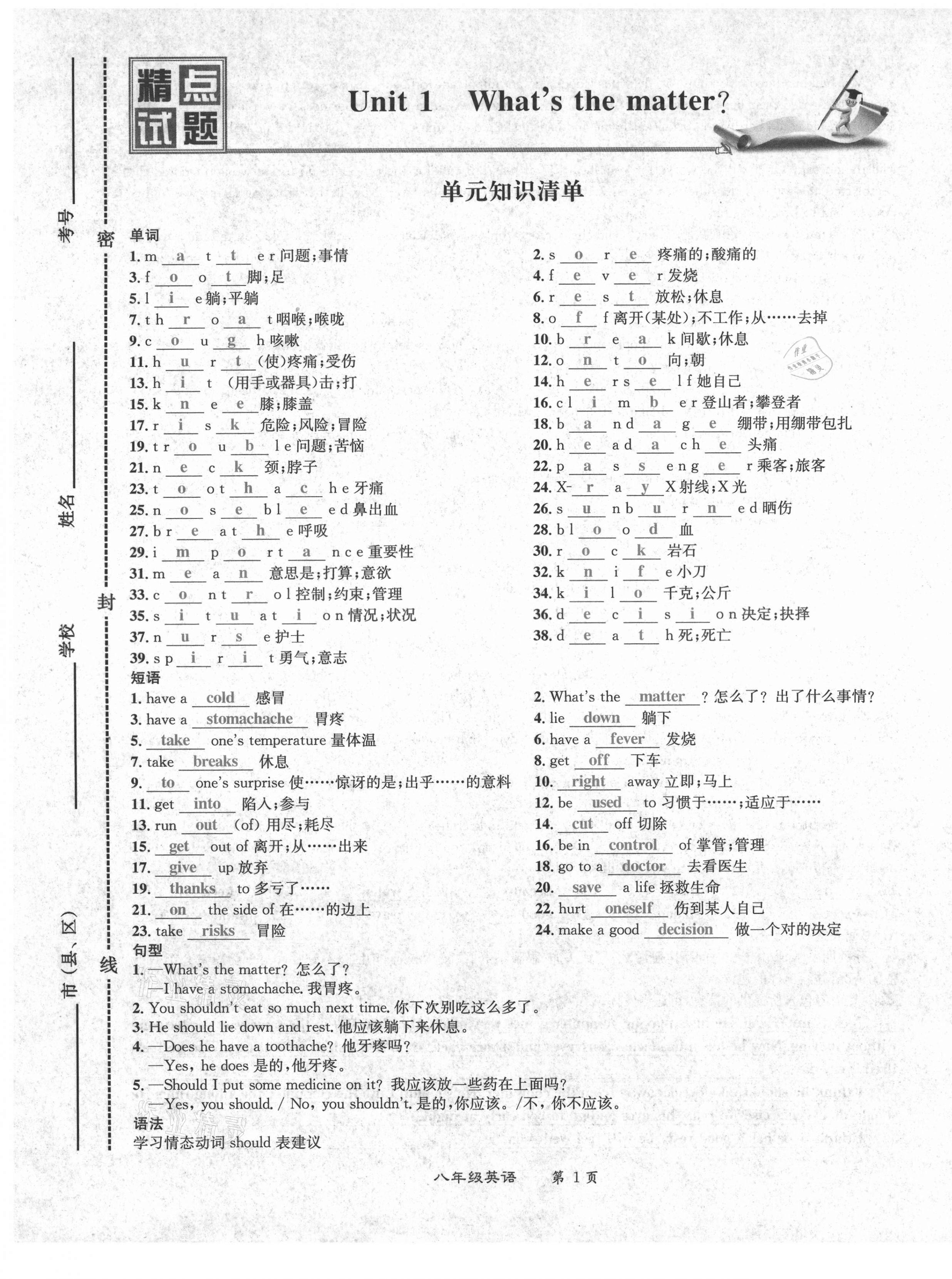 2021年百所名校精点试题八年级英语下册人教版 第1页