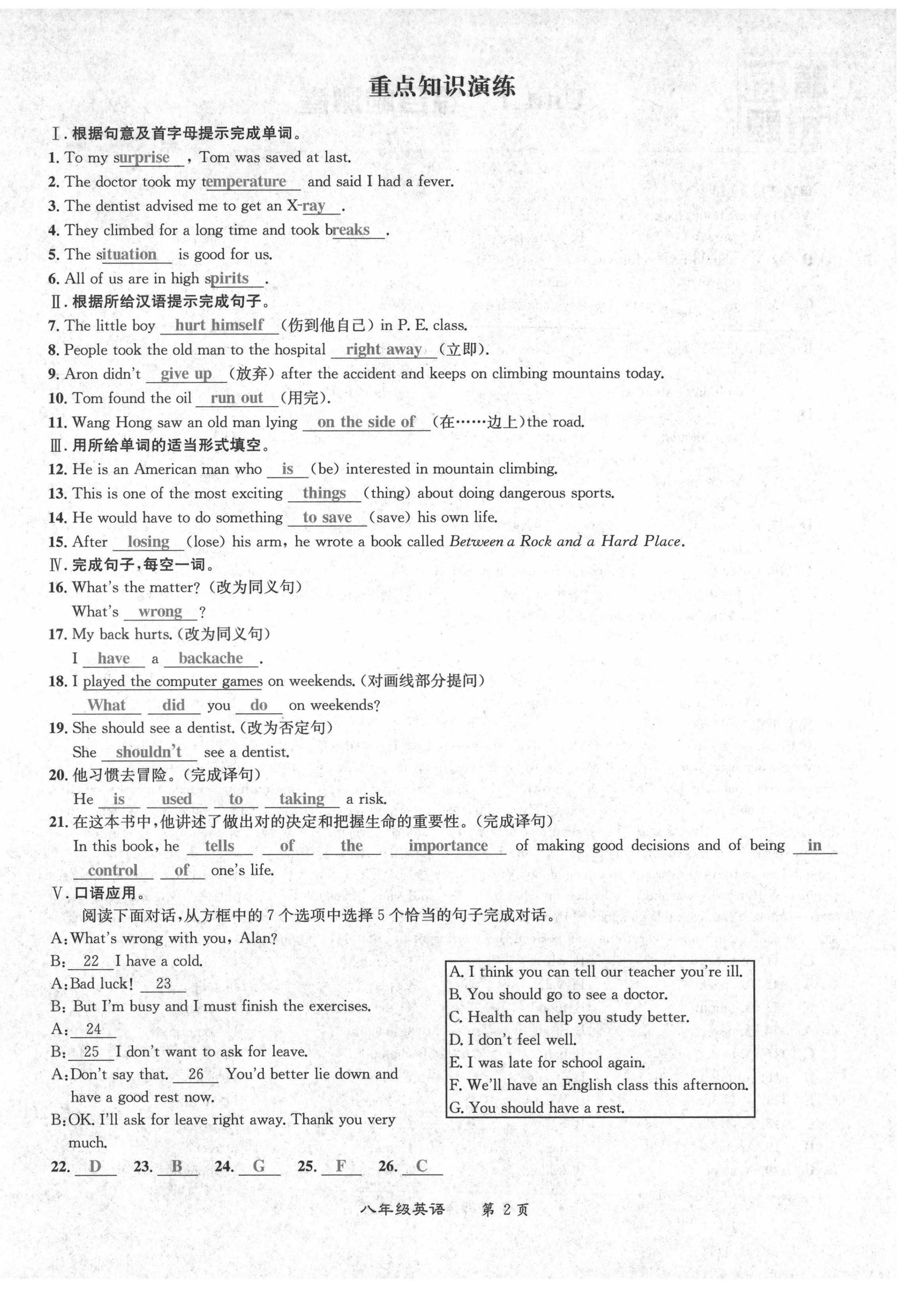 2021年百所名校精點(diǎn)試題八年級(jí)英語(yǔ)下冊(cè)人教版 第2頁(yè)