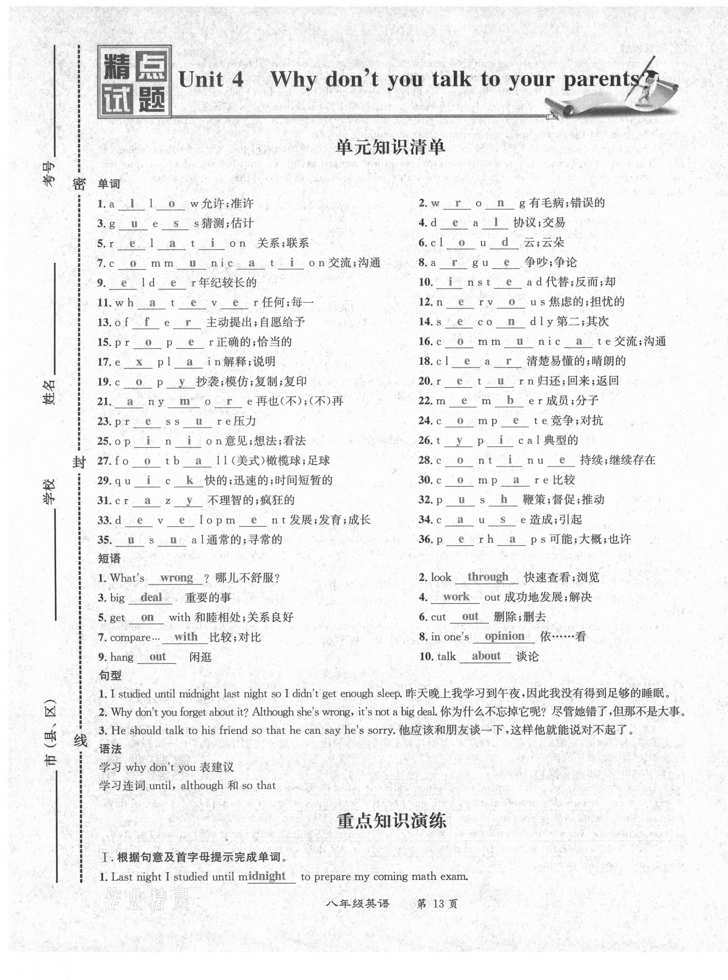 2021年百所名校精點(diǎn)試題八年級(jí)英語下冊(cè)人教版 第13頁