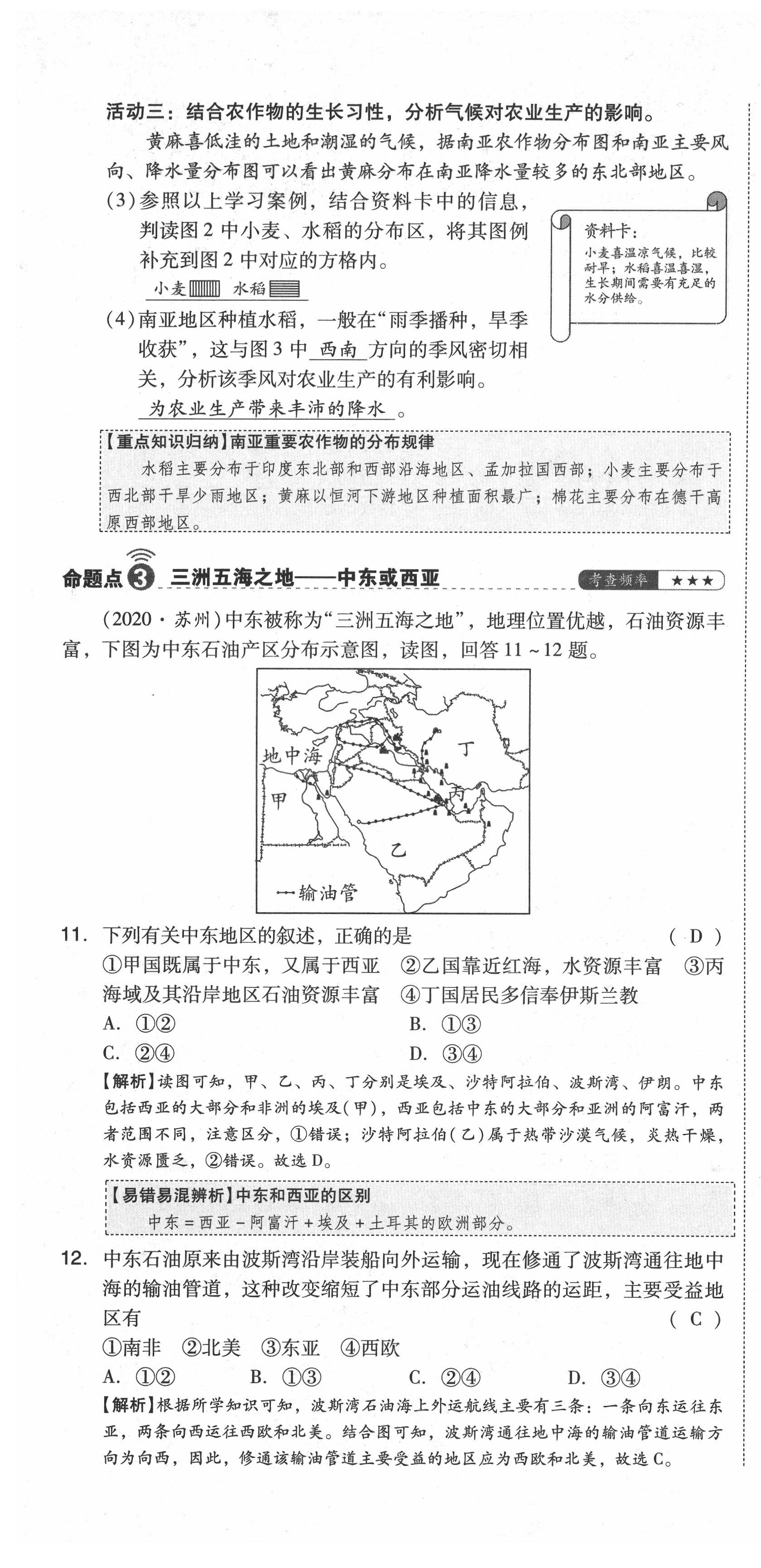 2021年中考命題大解密地理陽光出版社 第43頁