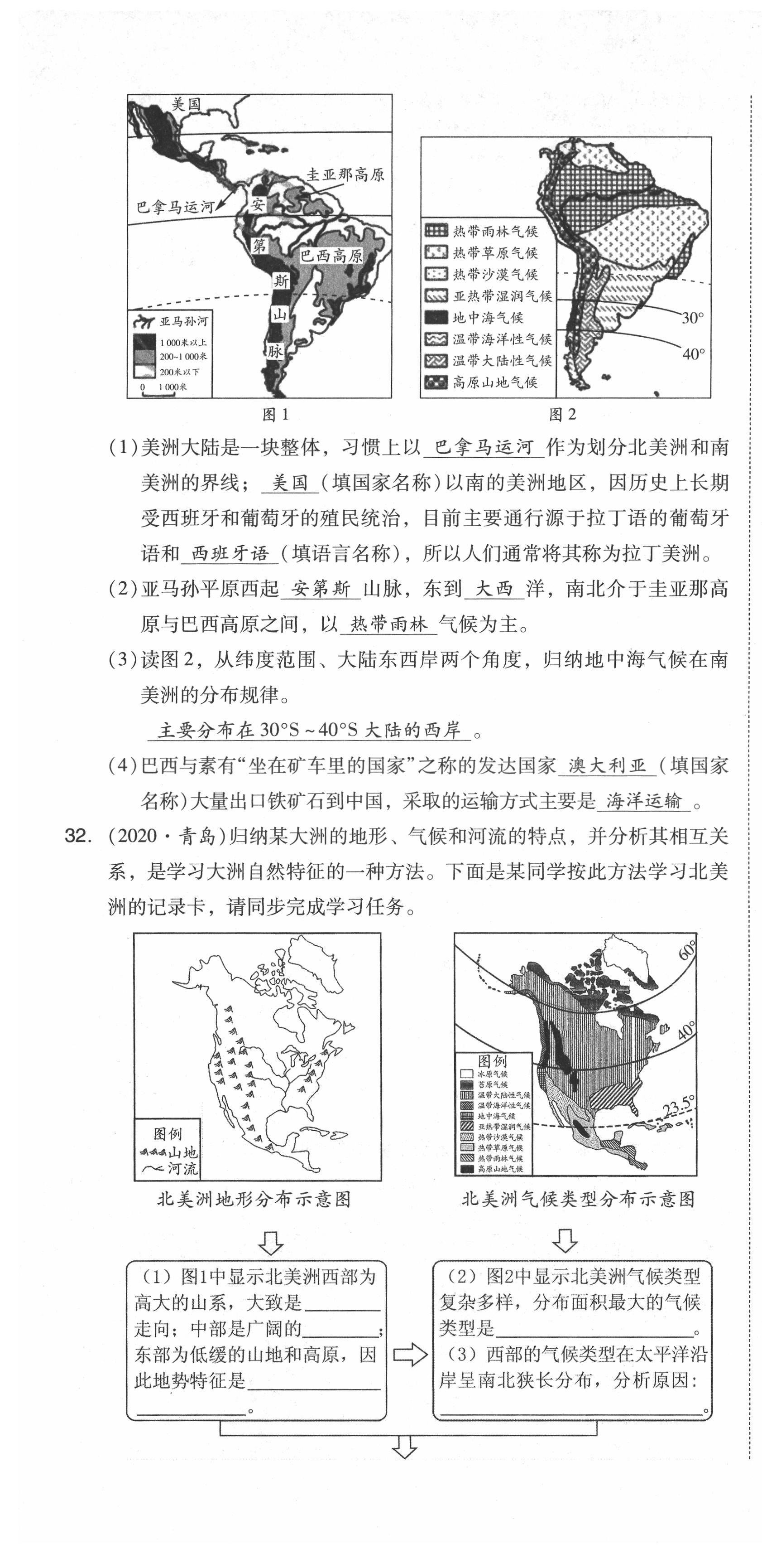 2021年中考命题大解密地理阳光出版社 第37页