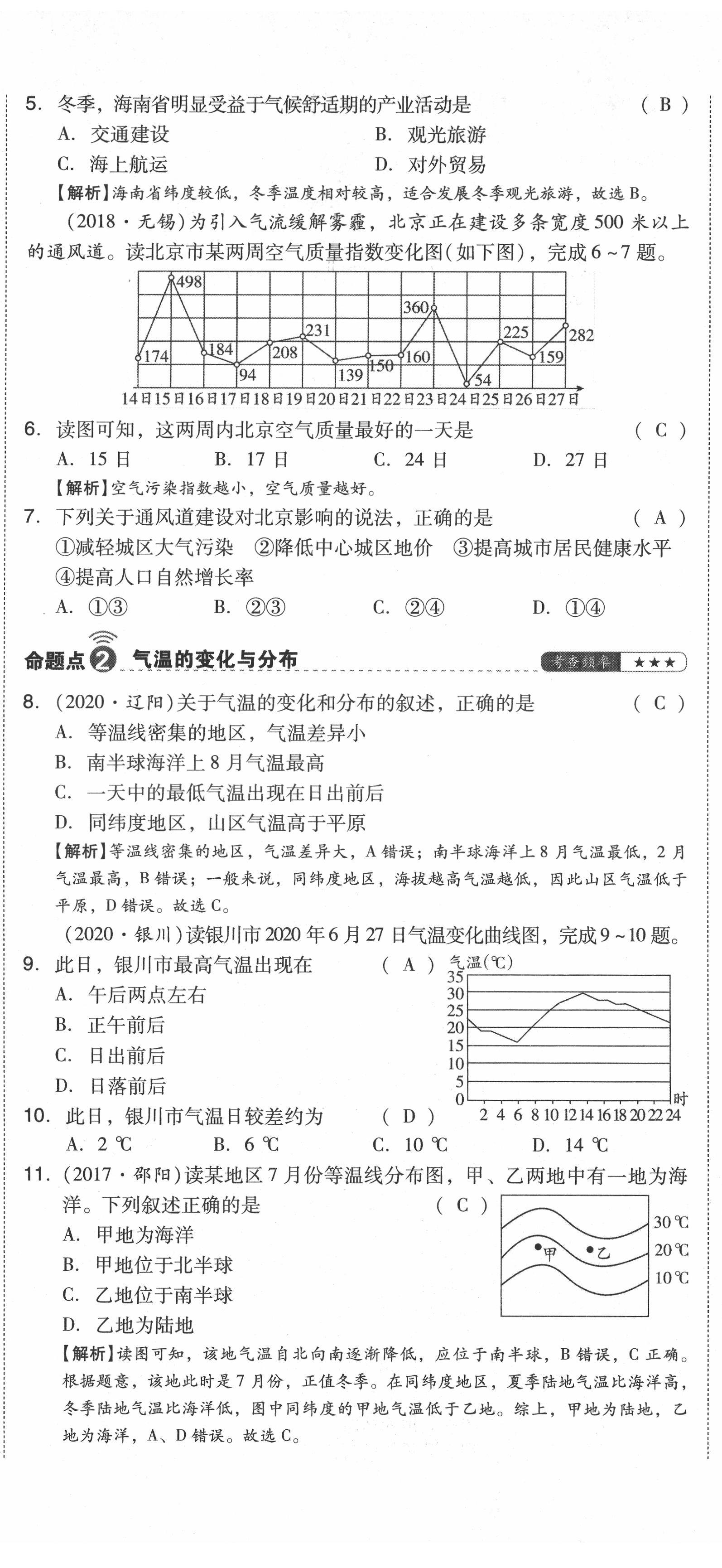 2021年中考命题大解密地理阳光出版社 第14页