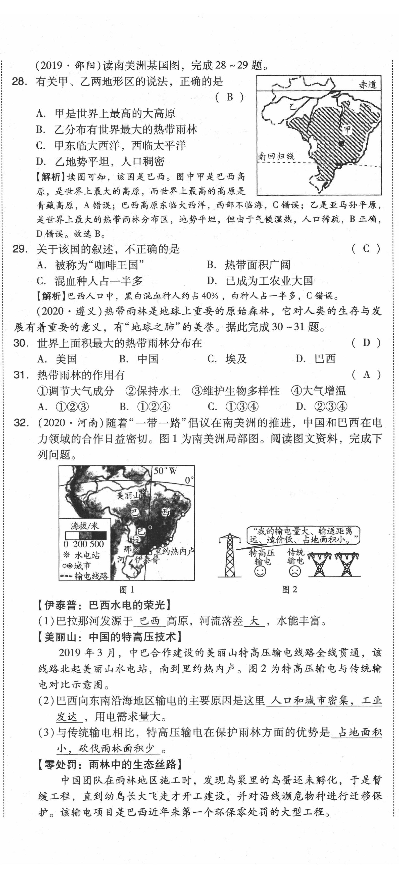 2021年中考命題大解密地理陽(yáng)光出版社 第59頁(yè)