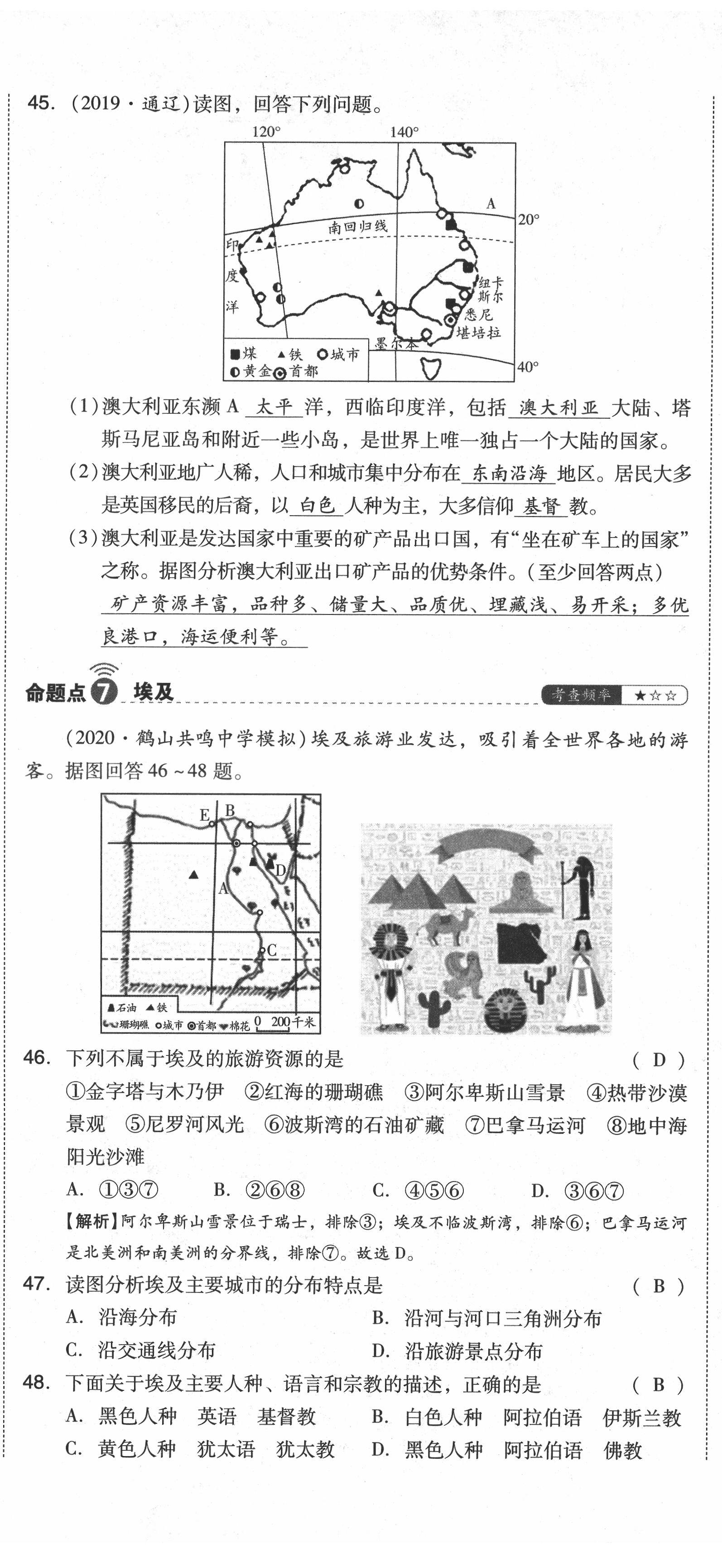 2021年中考命题大解密地理阳光出版社 第62页