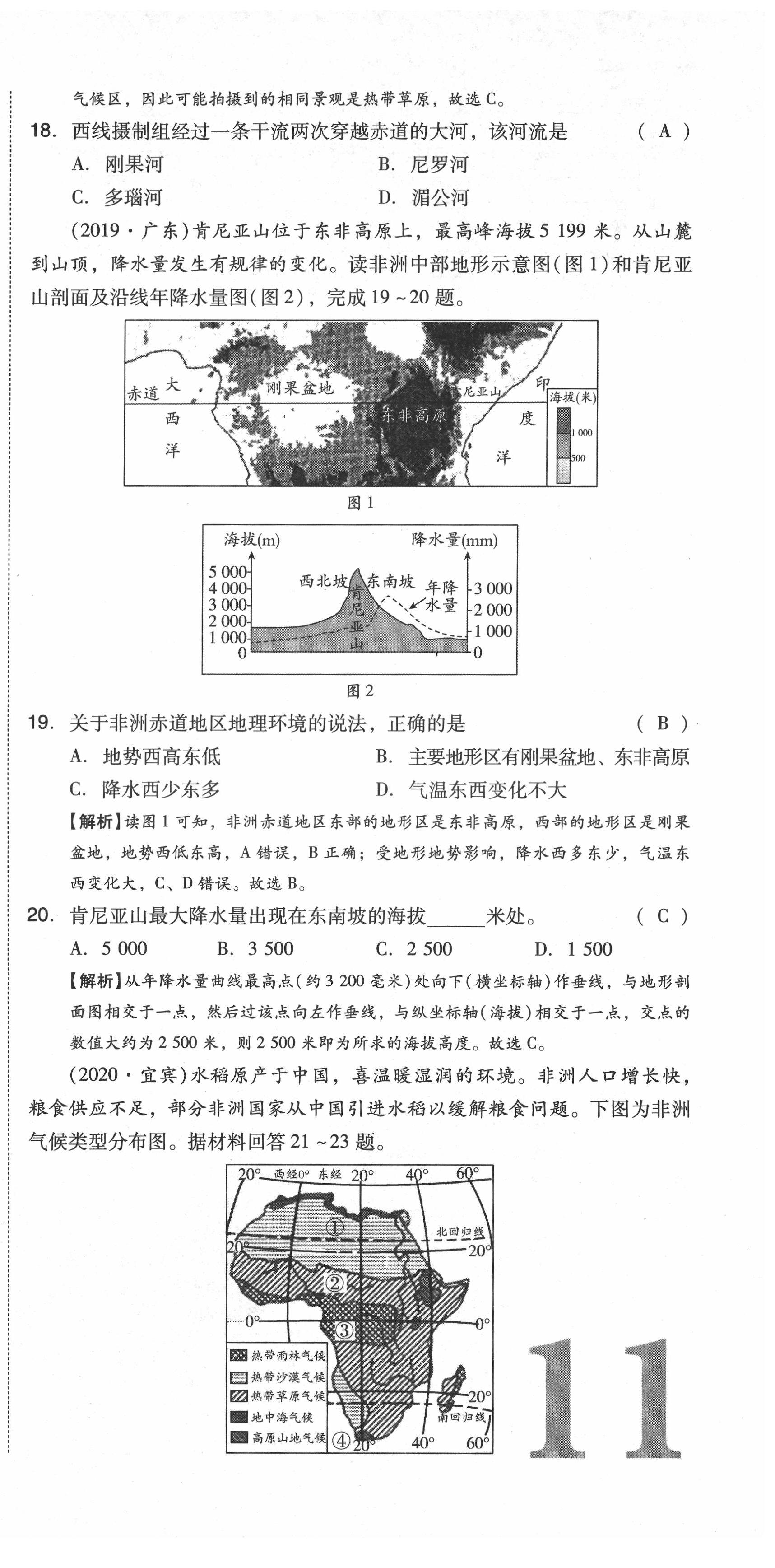 2021年中考命题大解密地理阳光出版社 第33页