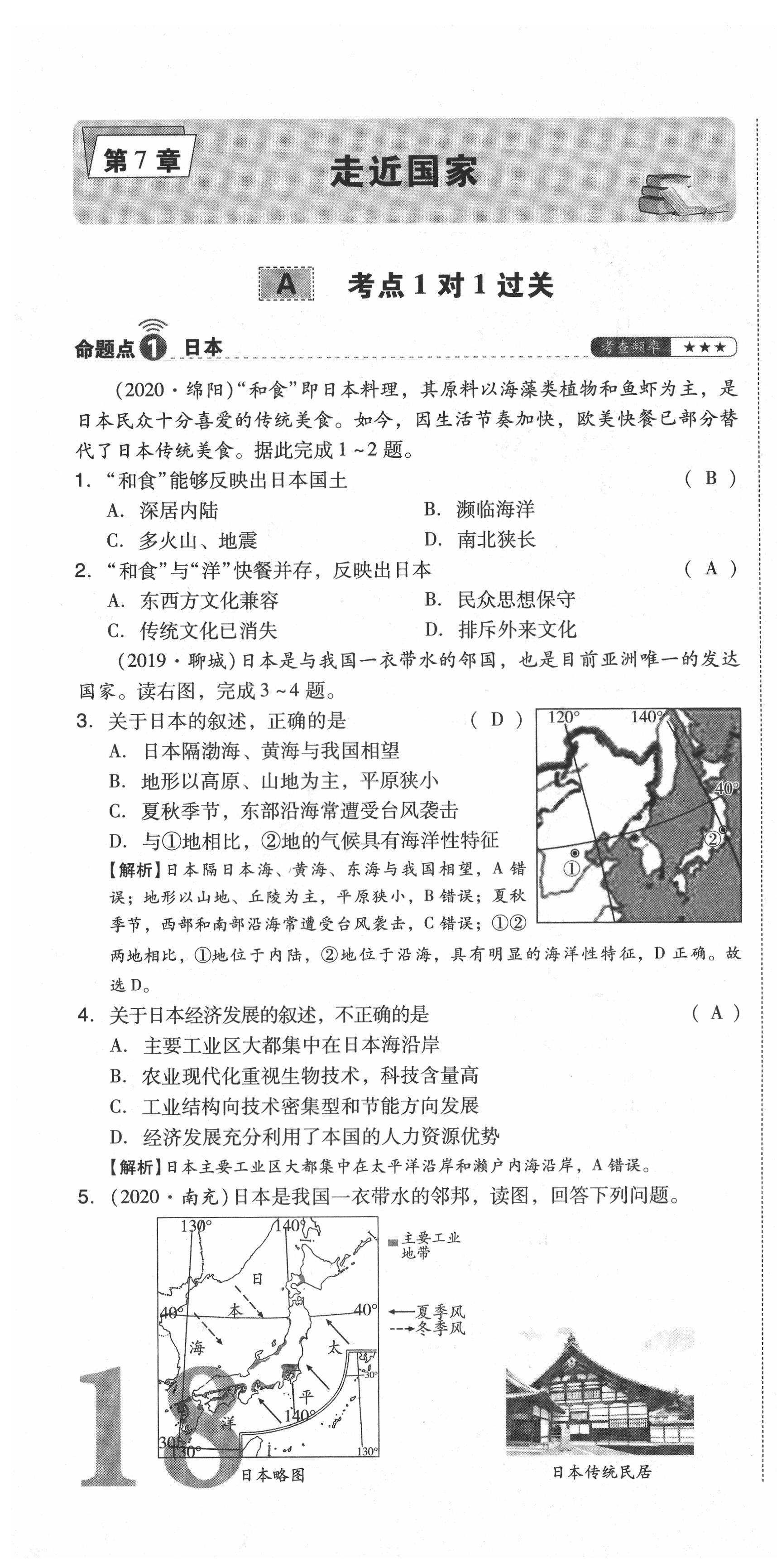 2021年中考命題大解密地理陽光出版社 第52頁