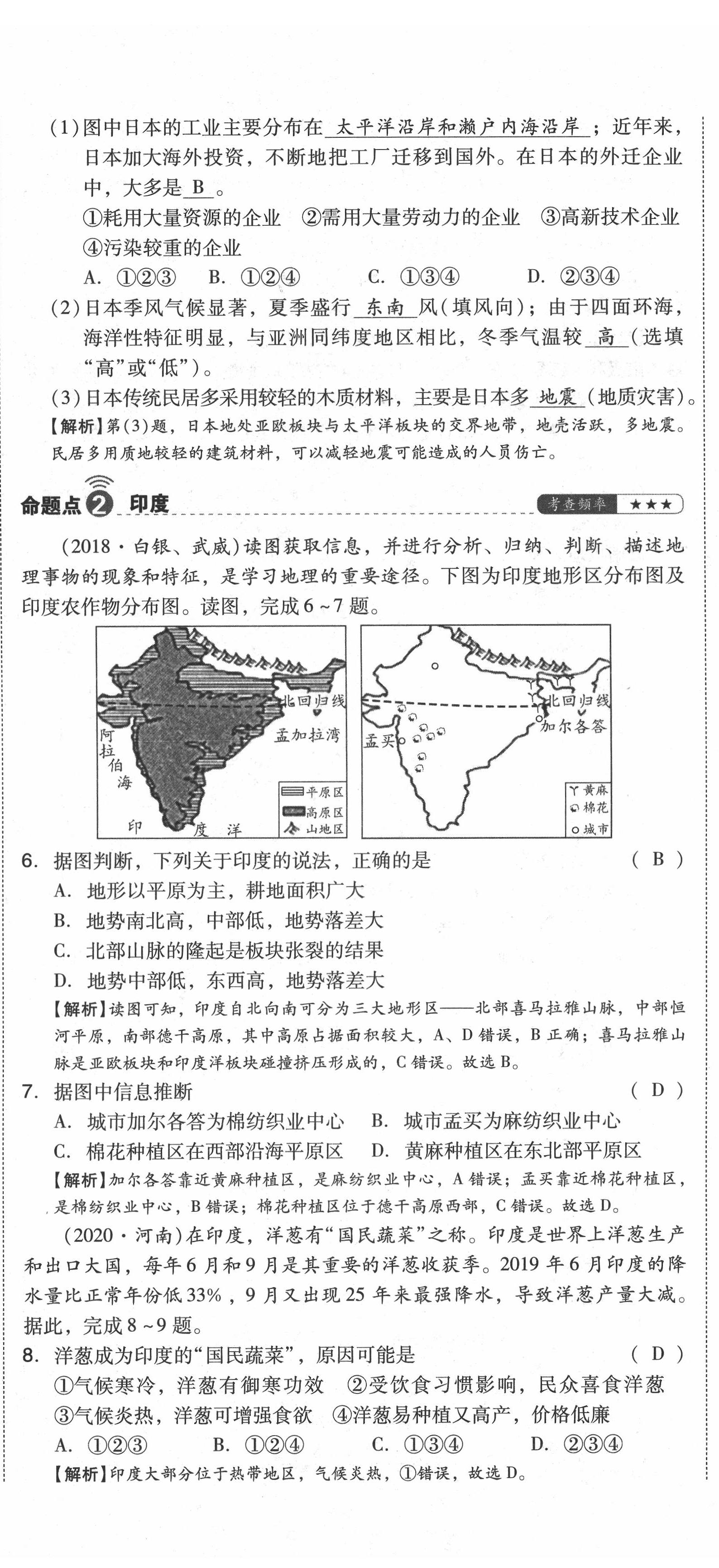 2021年中考命题大解密地理阳光出版社 第53页