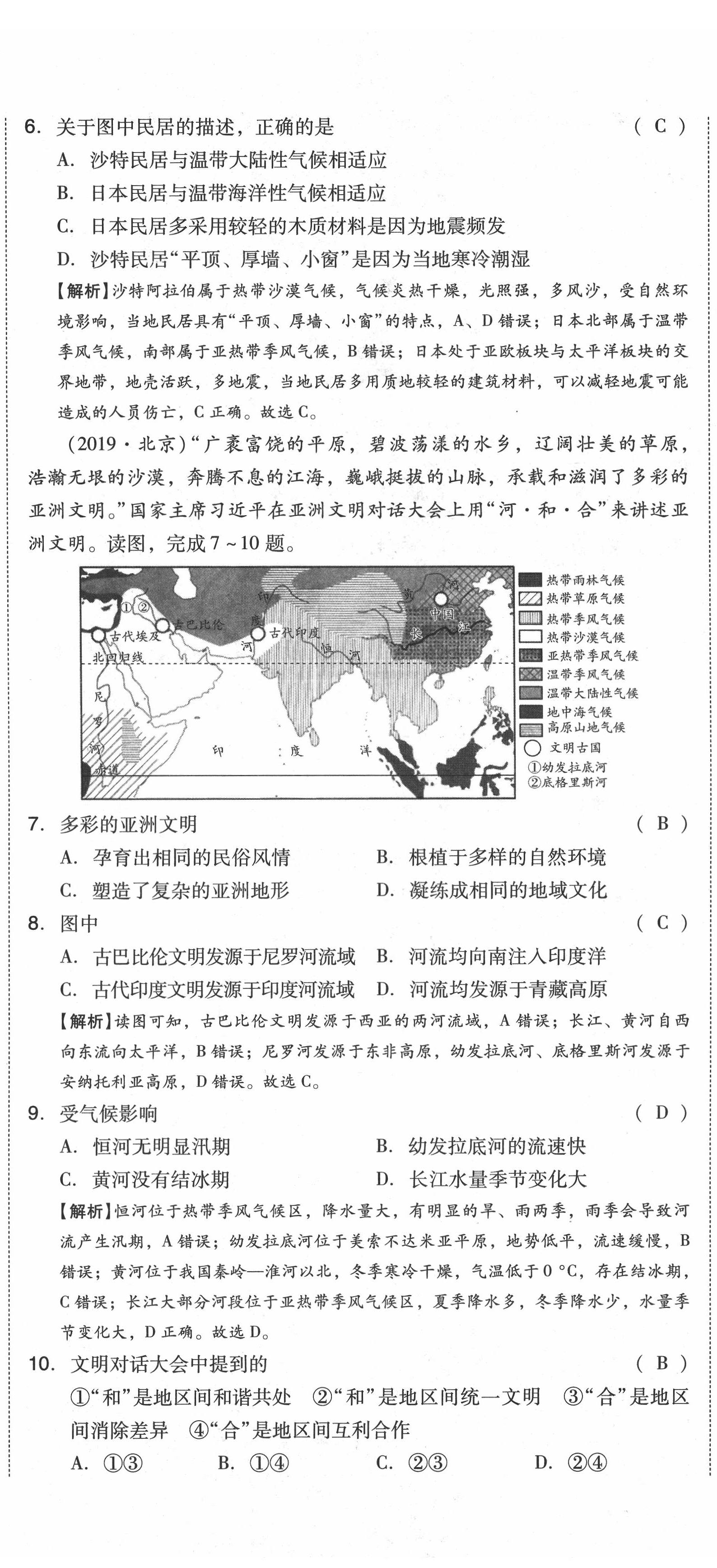 2021年中考命題大解密地理陽光出版社 第29頁