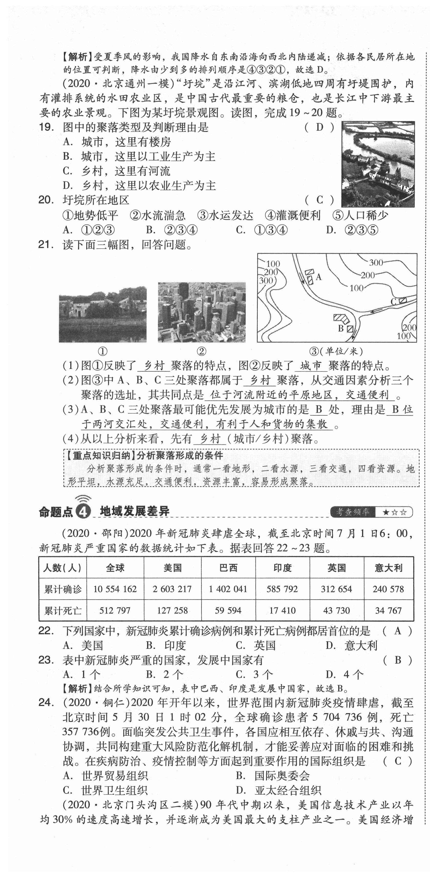 2021年中考命题大解密地理阳光出版社 第25页