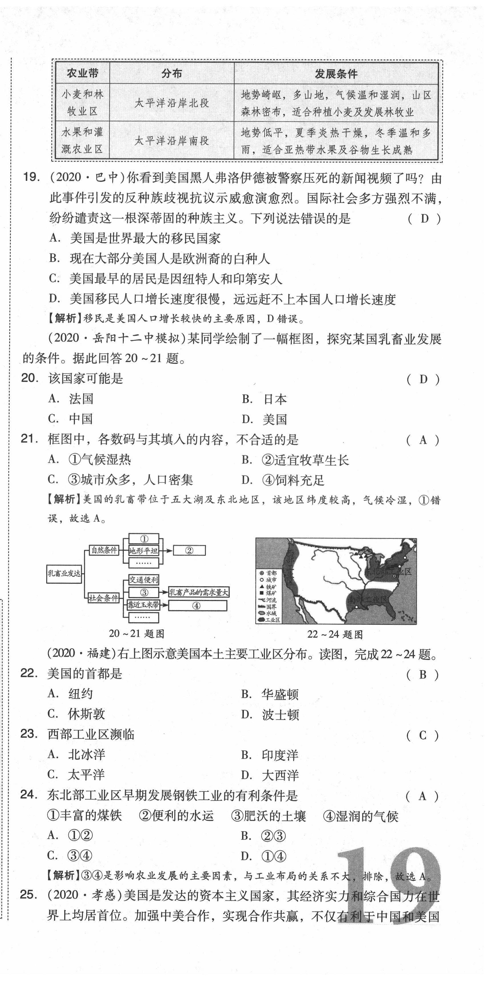 2021年中考命题大解密地理阳光出版社 第57页