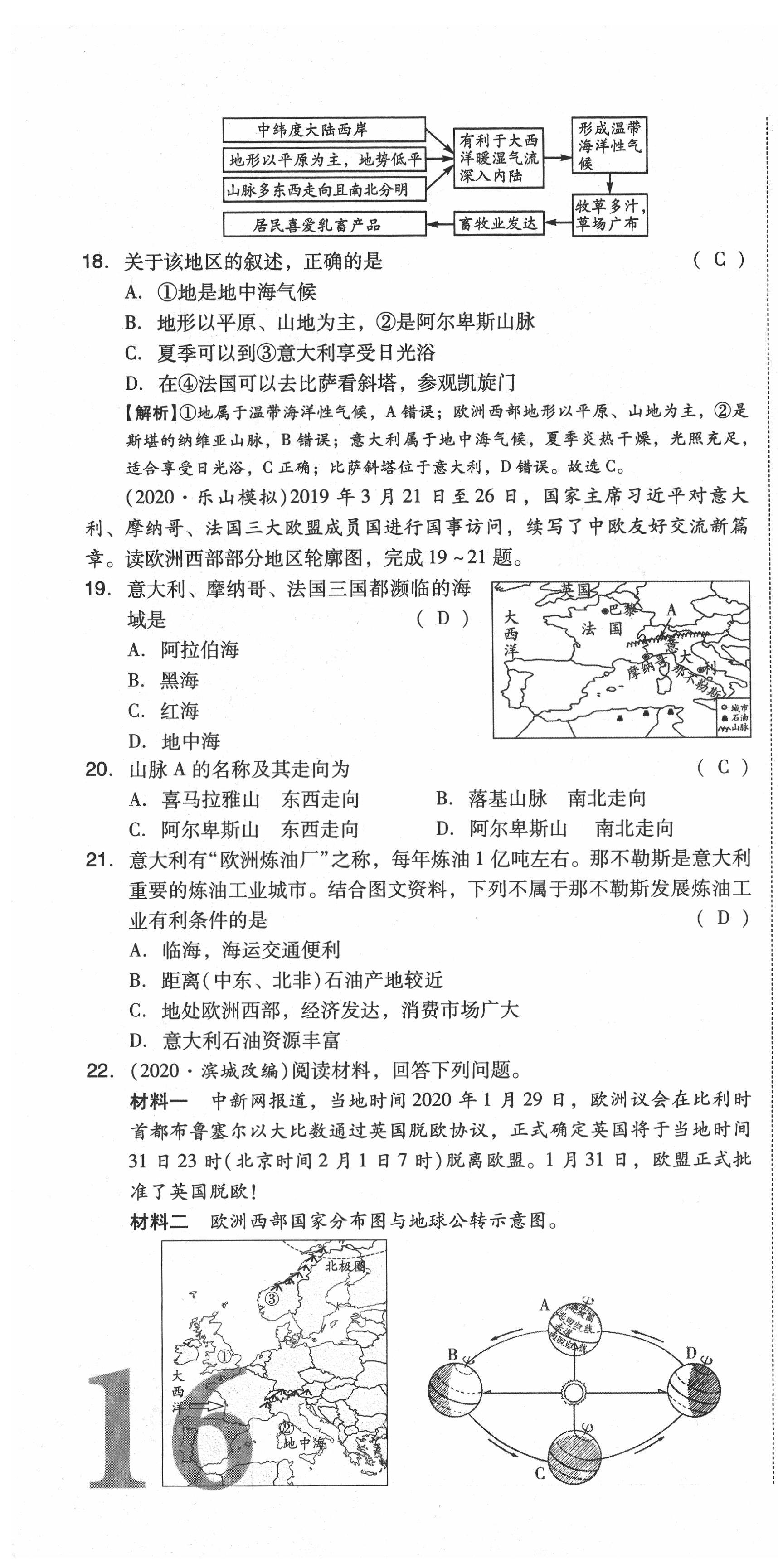 2021年中考命題大解密地理陽光出版社 第46頁