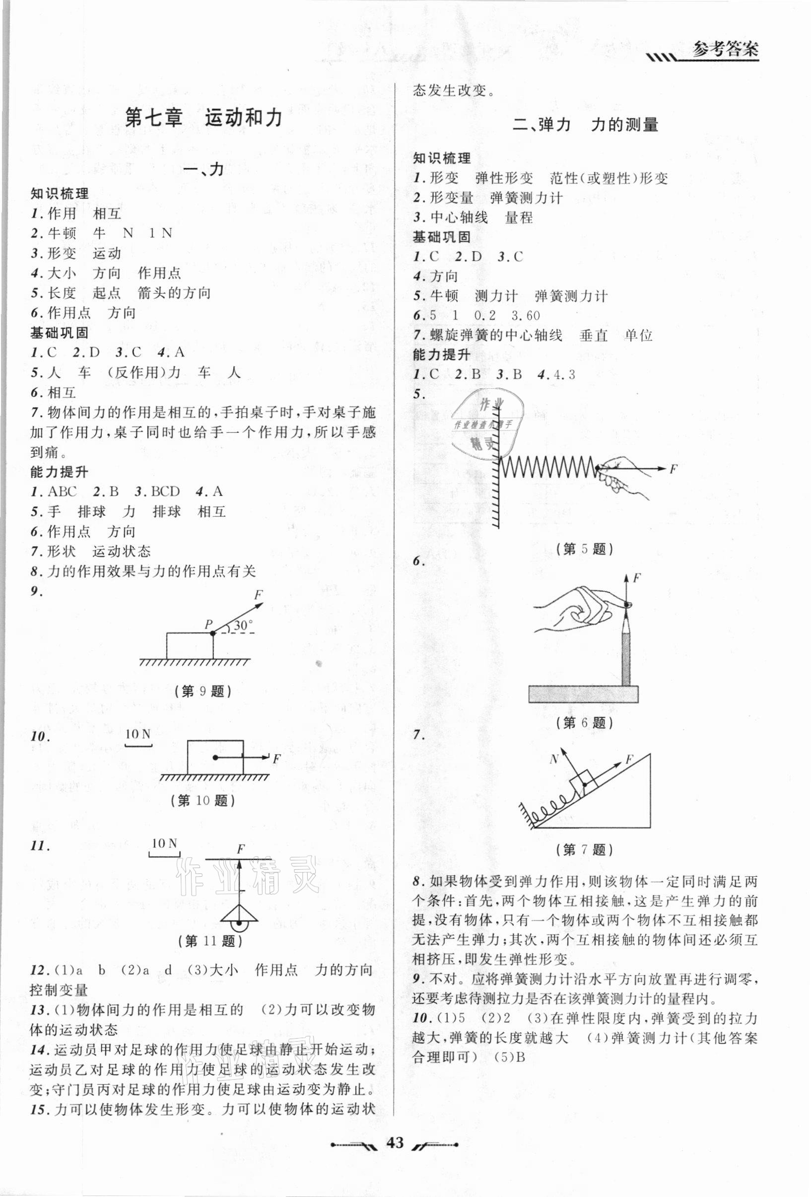 2021年新課程新教材導航學八年級物理下冊北師大版 第3頁