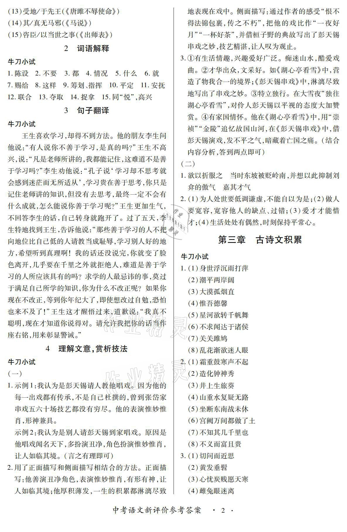 2021年中考新评价语文江西专版 参考答案第2页