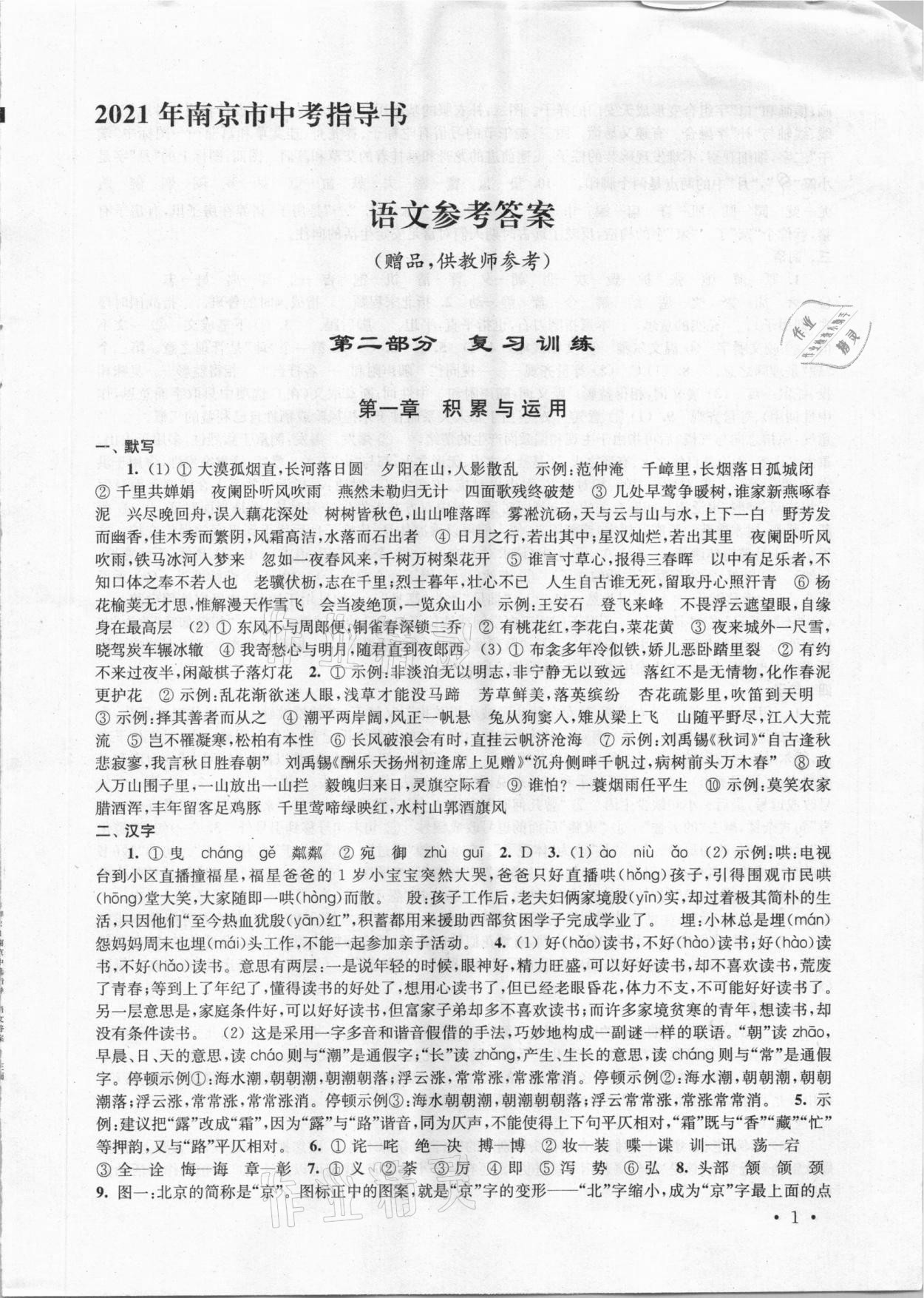 2021年南京市中考指导书语文 第1页