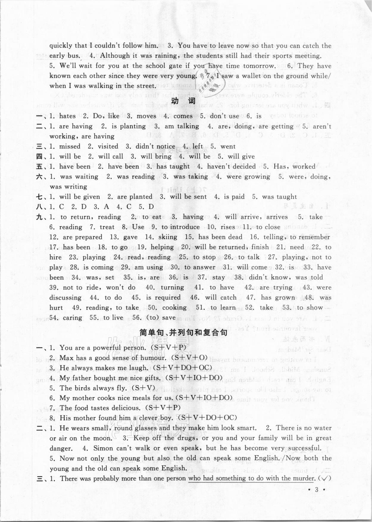 2021年南京市中考指导书英语 第3页