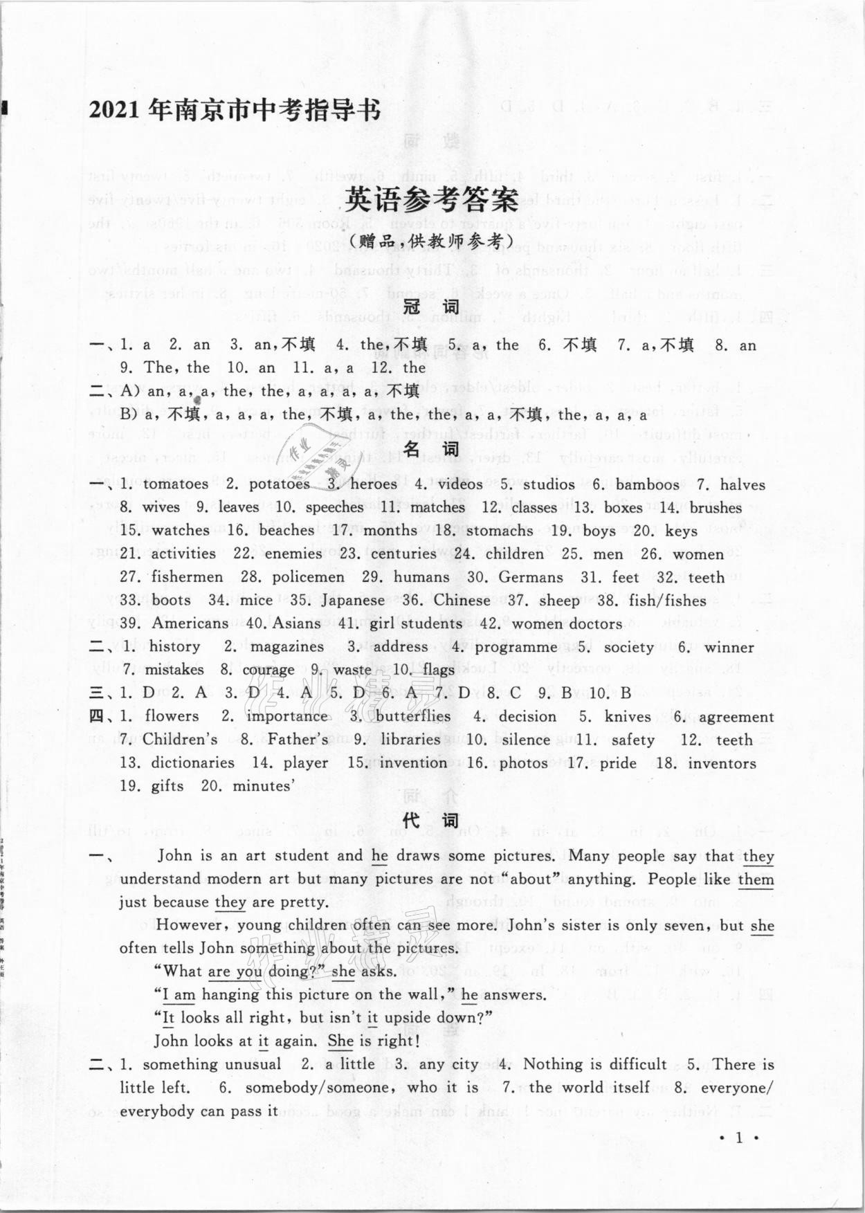 2021年南京市中考指导书英语 第1页