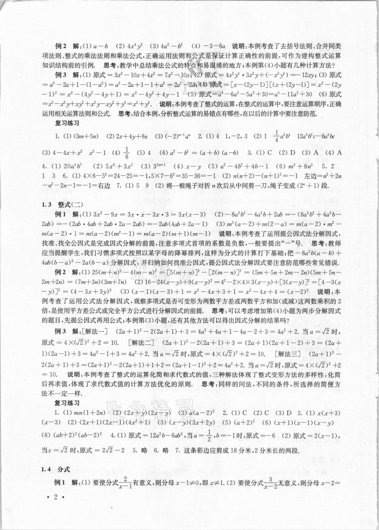 2021年南京市中考指导书数学 第2页