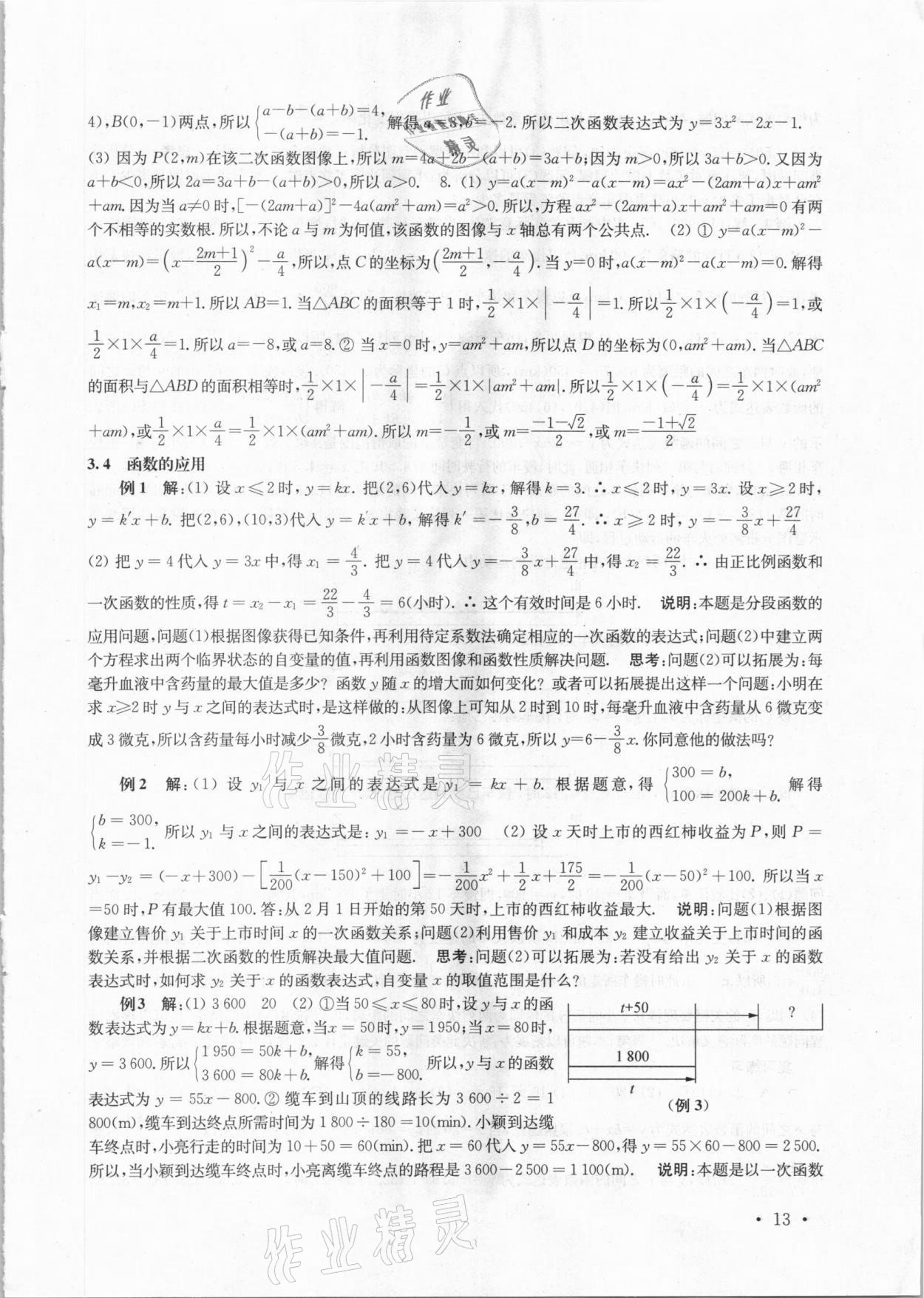 2021年南京市中考指导书数学 第13页