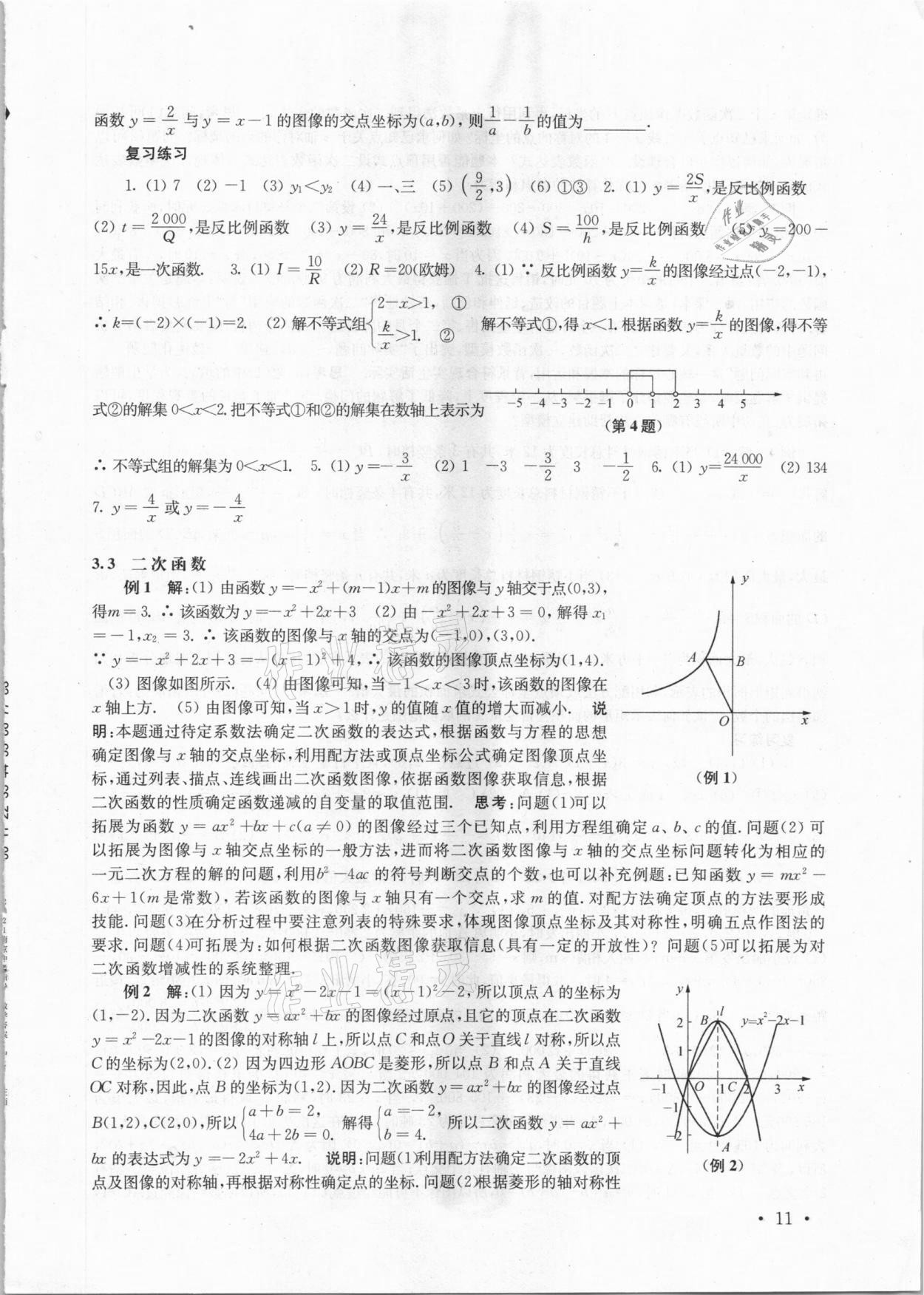 2021年南京市中考指导书数学 第11页