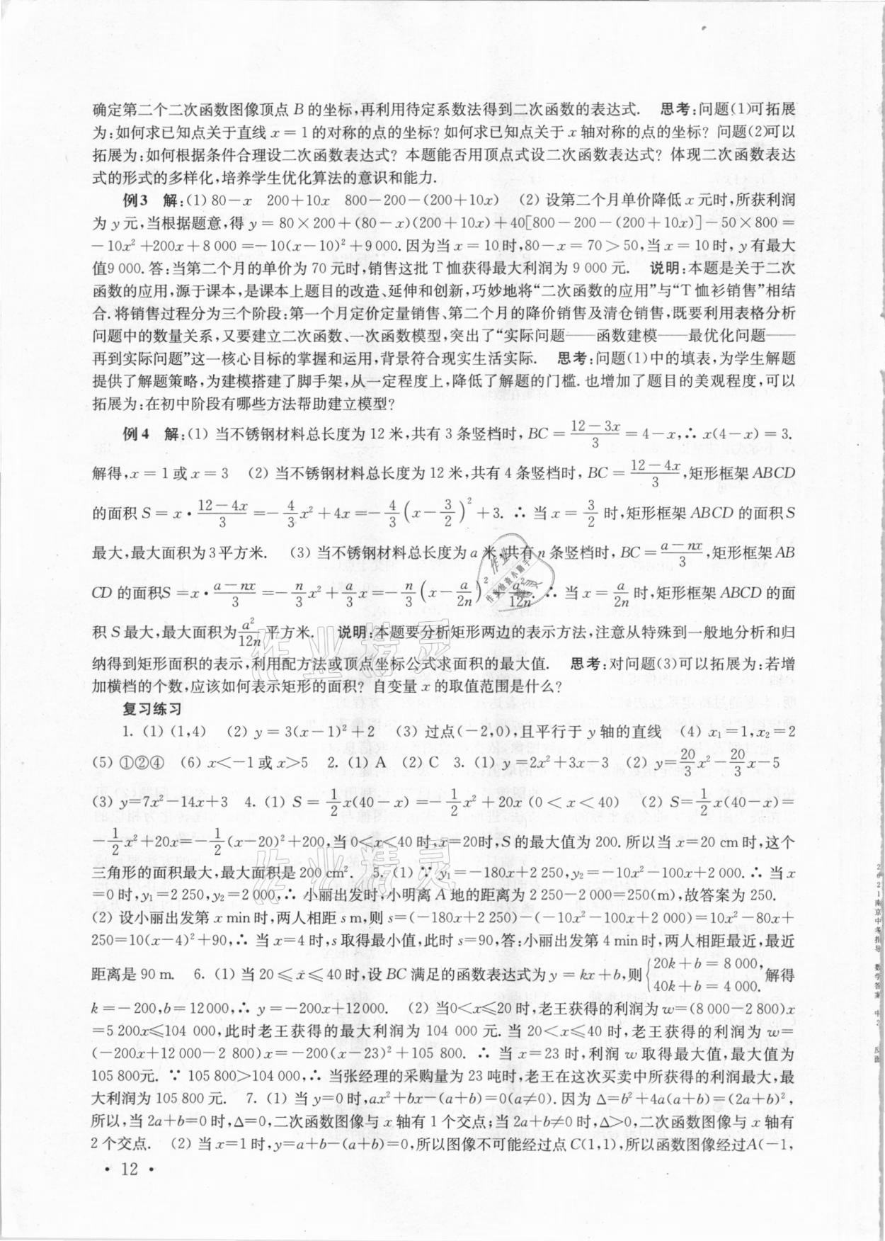 2021年南京市中考指导书数学 第12页