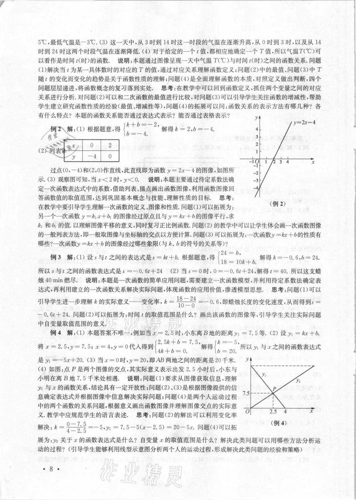 2021年南京市中考指导书数学 第8页