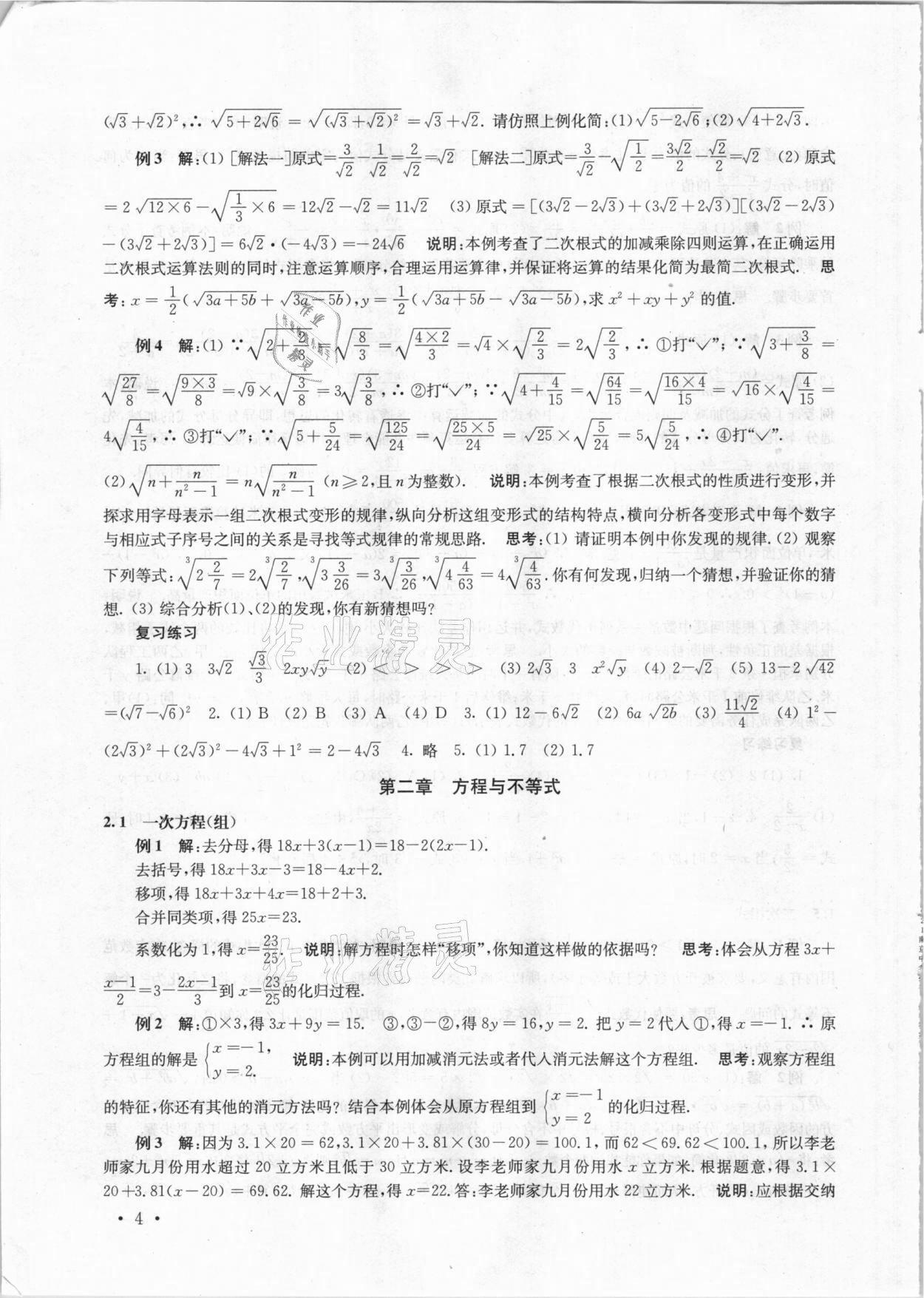 2021年南京市中考指导书数学 第4页