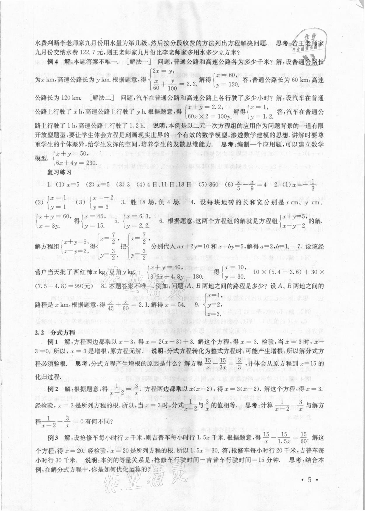 2021年南京市中考指导书数学 第5页