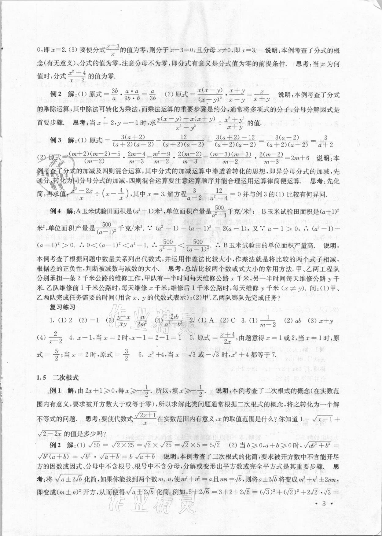 2021年南京市中考指导书数学 第3页