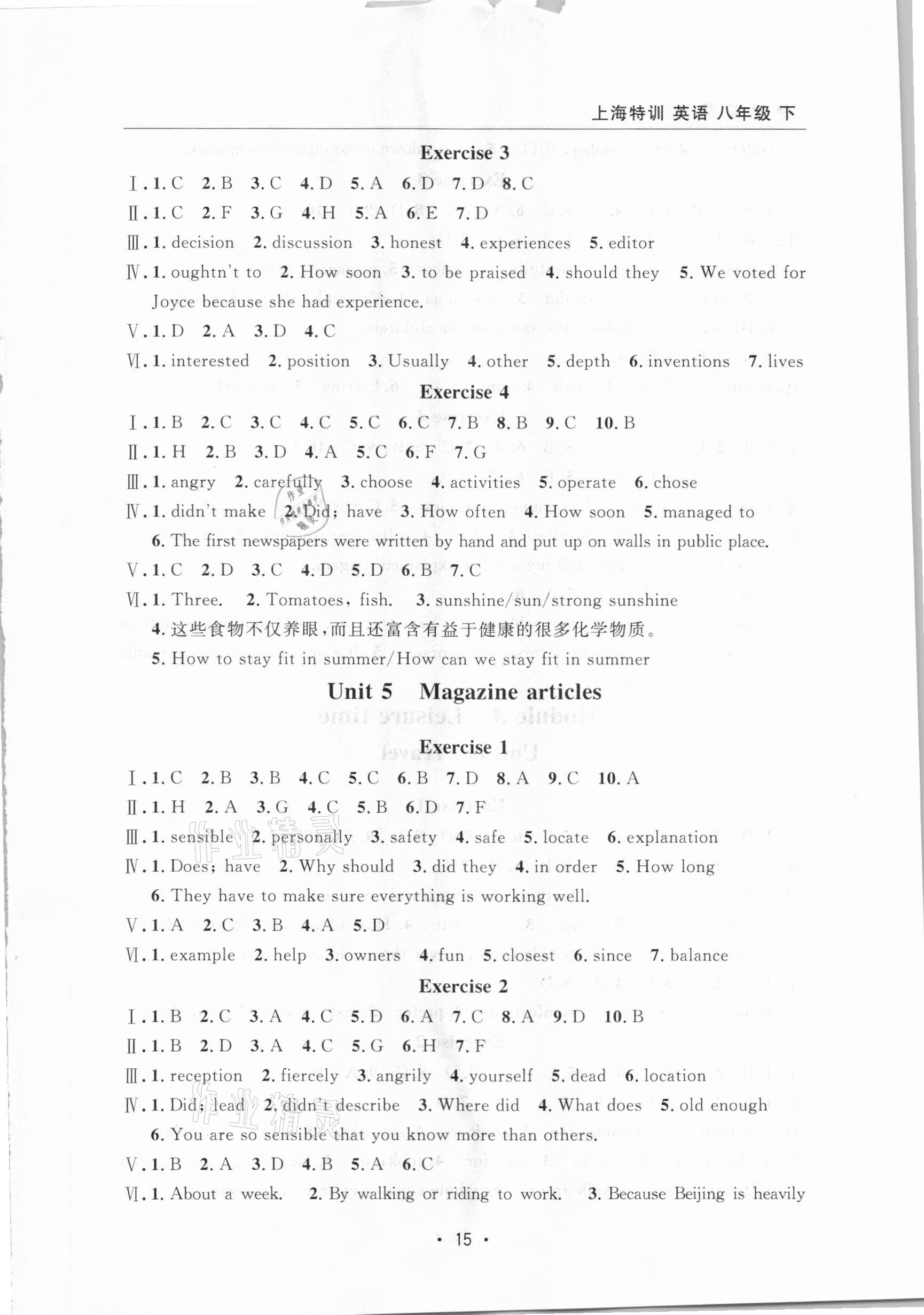 2021年上海特训八年级英语下册沪教版 参考答案第5页